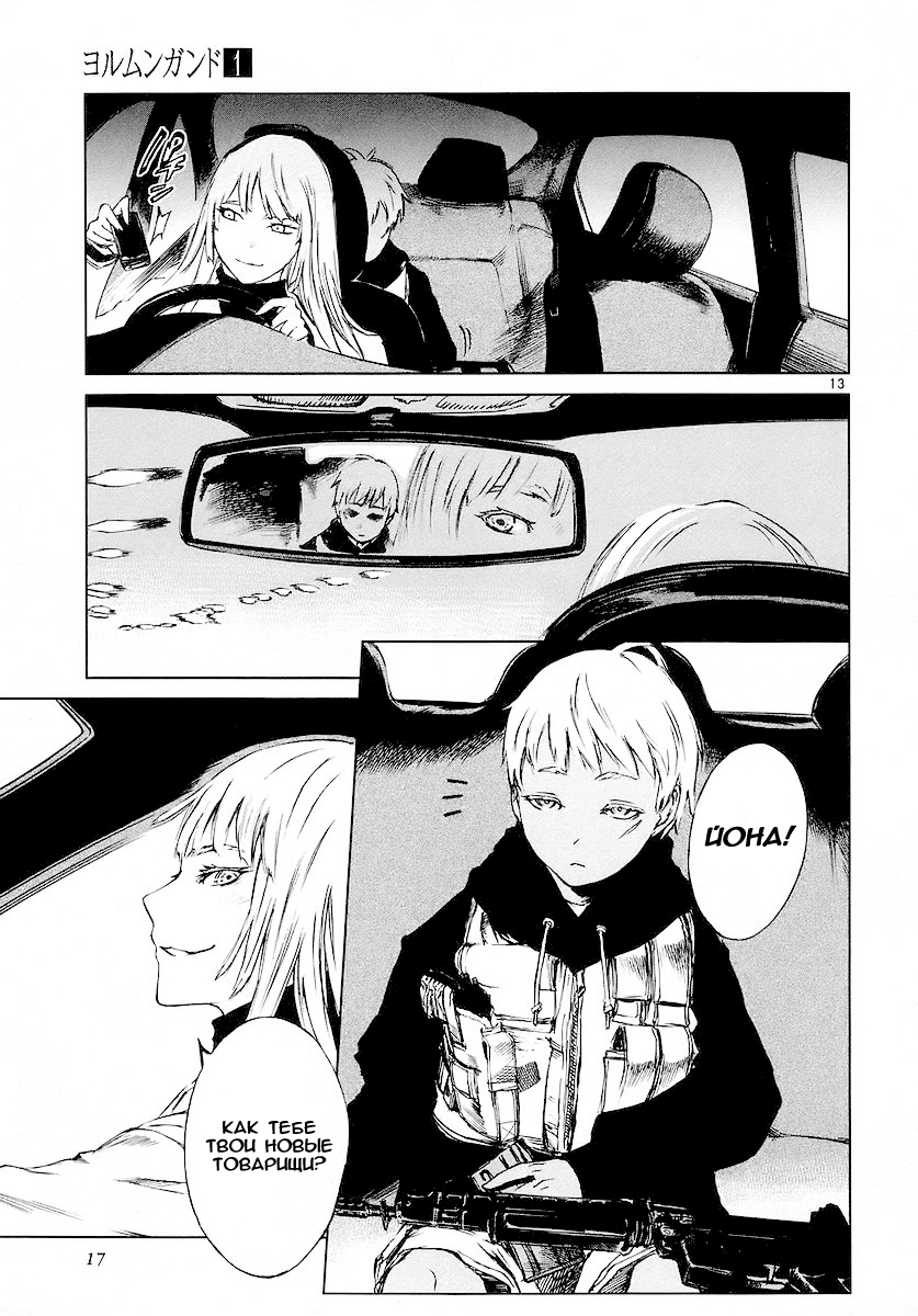 Jormungand Огненный кролик 第18页