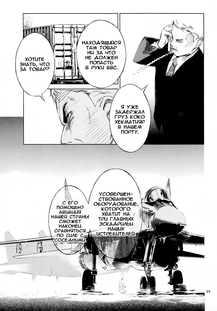 Jormungand Огненный кролик 第29页