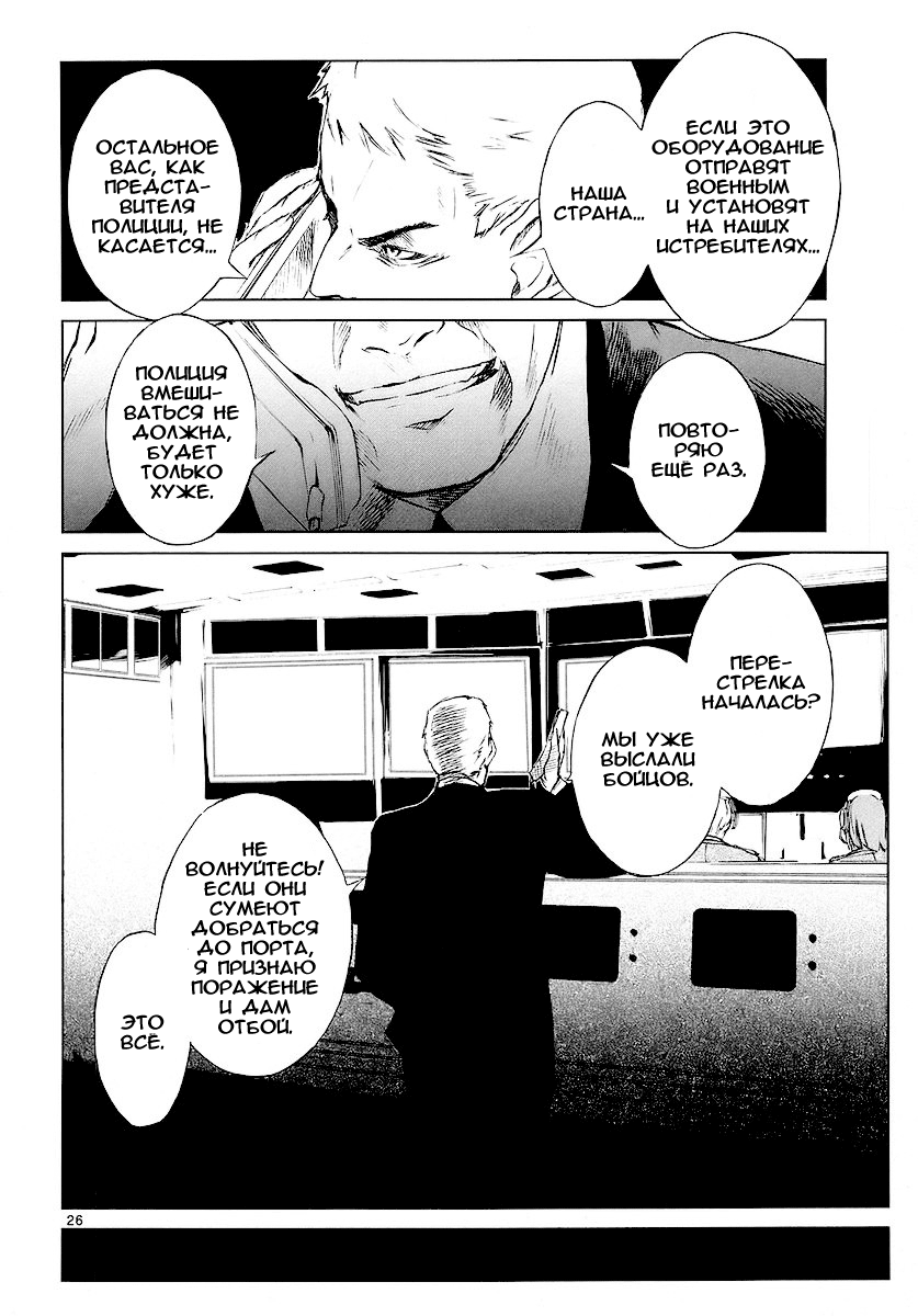 Jormungand Огненный кролик 第30页