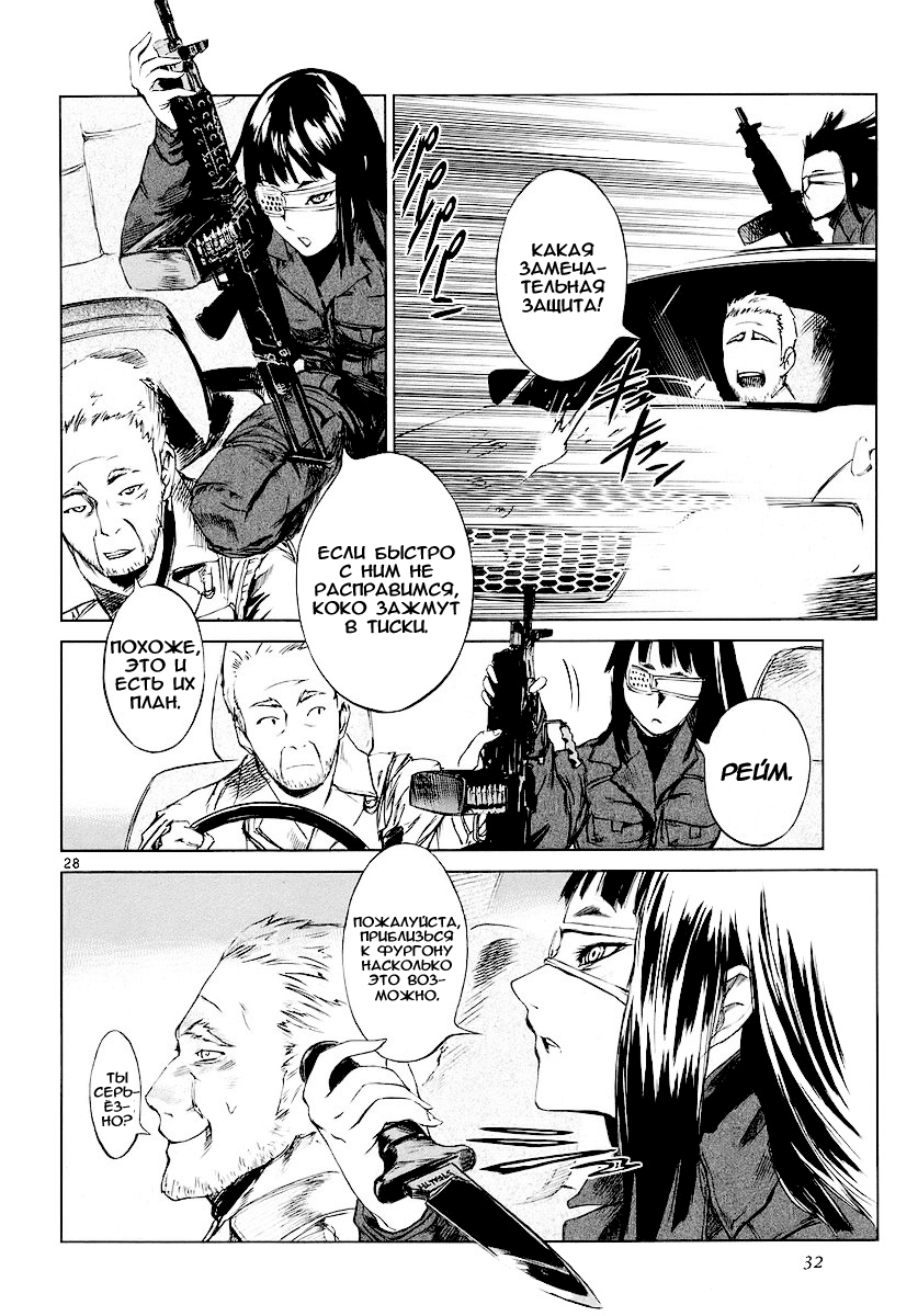 Jormungand Огненный кролик 第32页