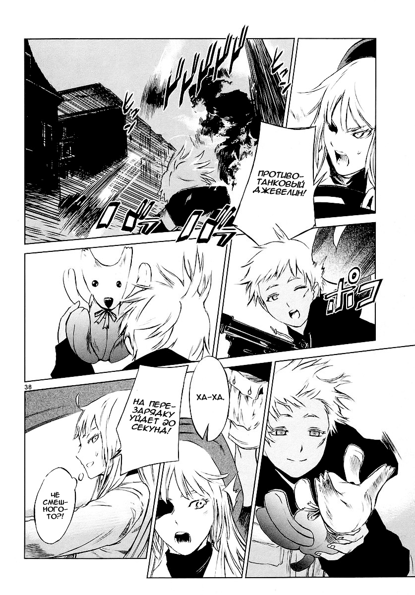 Jormungand Огненный кролик 第41页