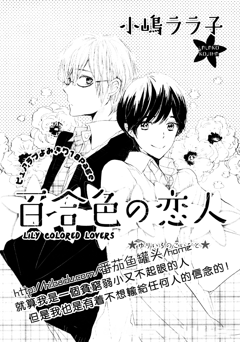 Yuri Iro no Koibito 第1页