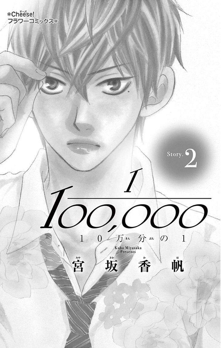 1/100,000 Vol. 2 Ch. 5 第2页
