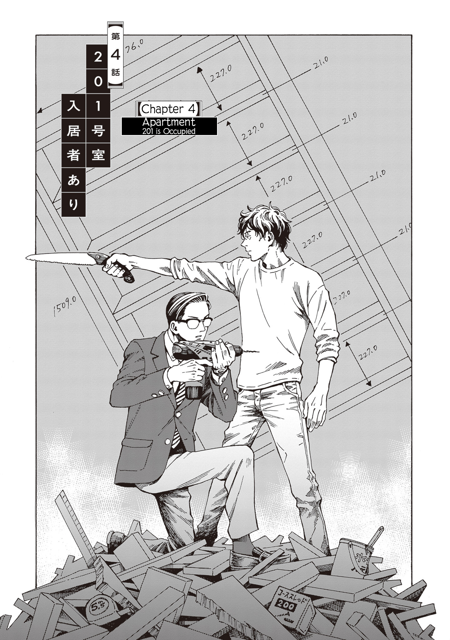 Hon nara Uru hodo Apartment 201 Is Occupied 第1页