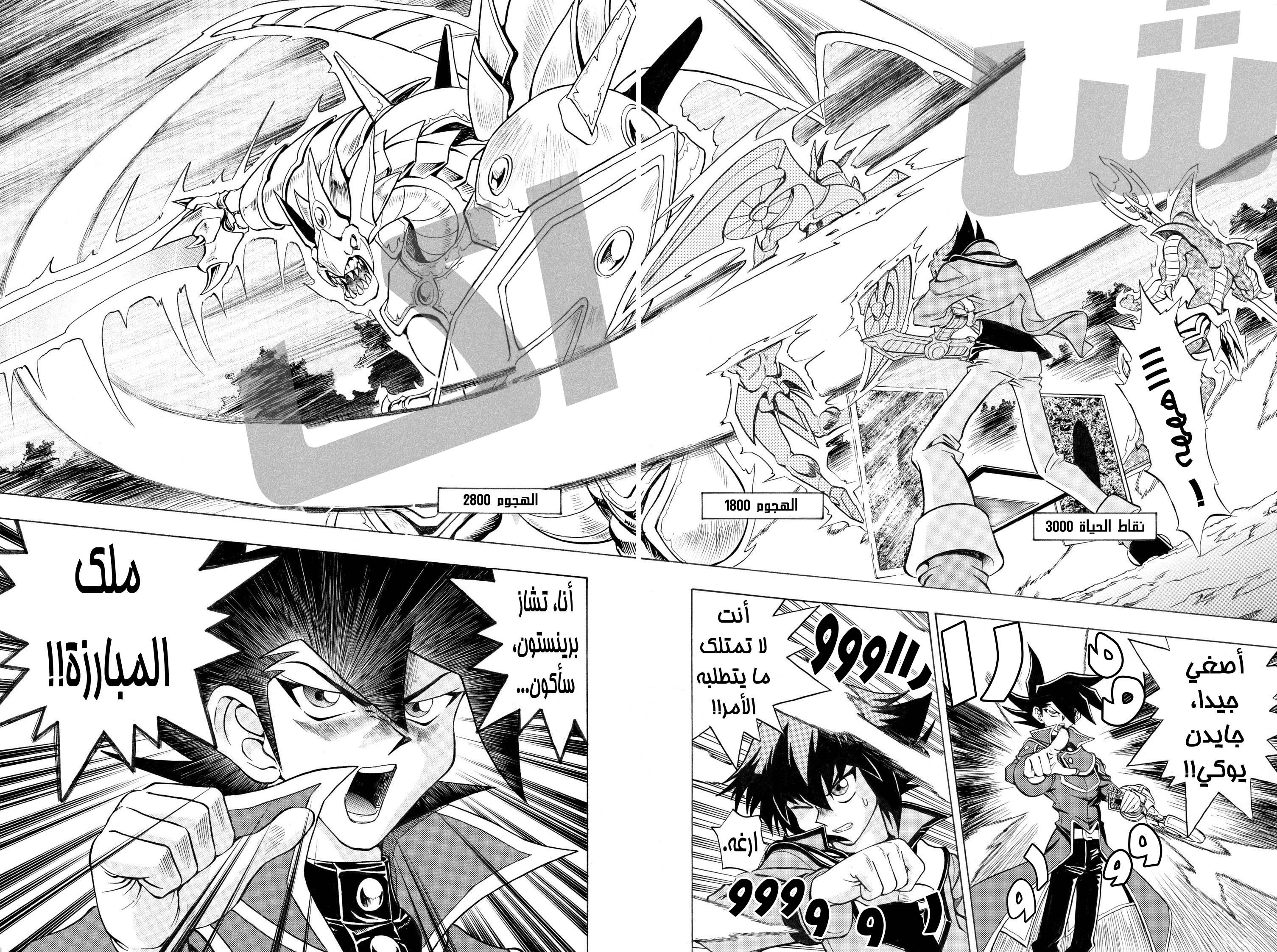 Yu-Gi-Oh! GX برينستون!! 第21页