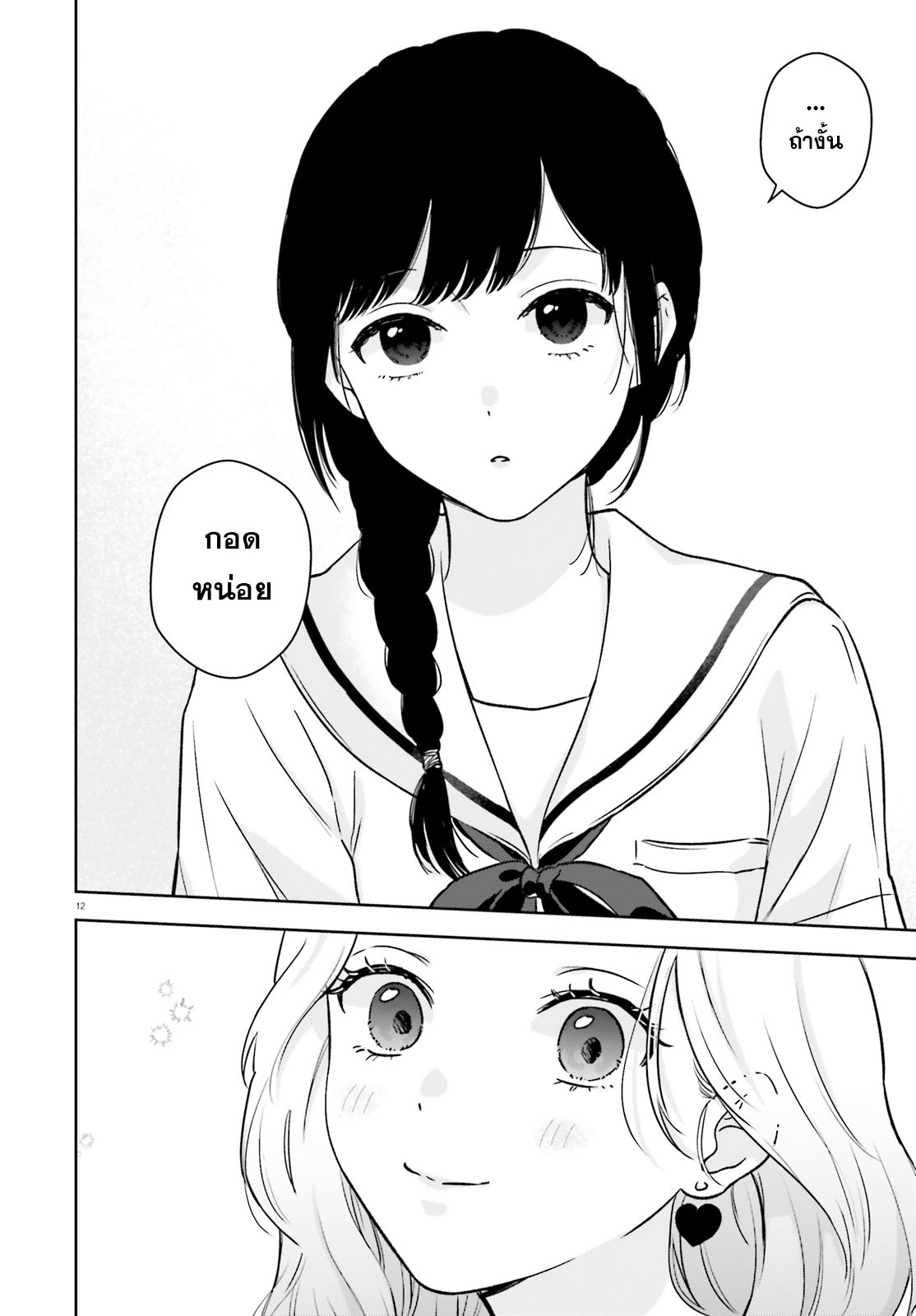 7-Kakan Gentei Kanojo ไข้เล็กน้อย 第12页