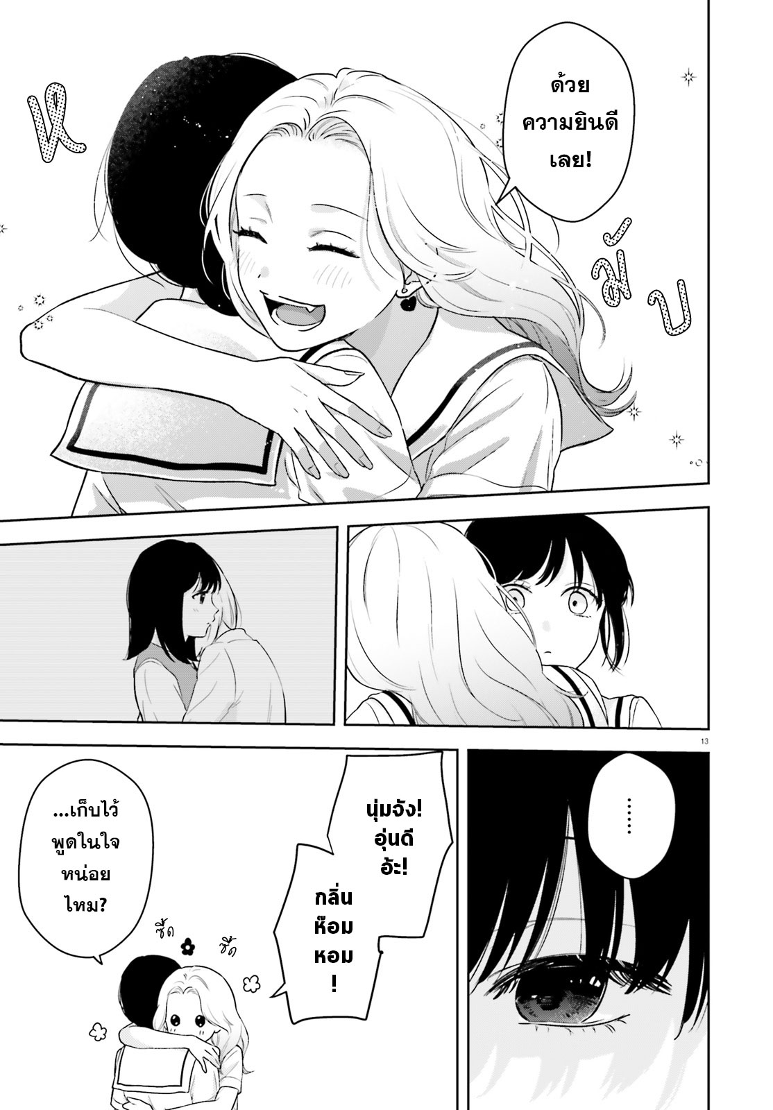 7-Kakan Gentei Kanojo ไข้เล็กน้อย 第13页