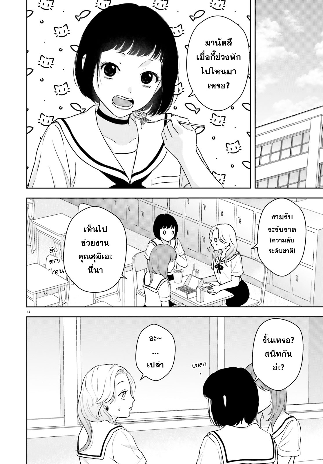 7-Kakan Gentei Kanojo ไข้เล็กน้อย 第14页