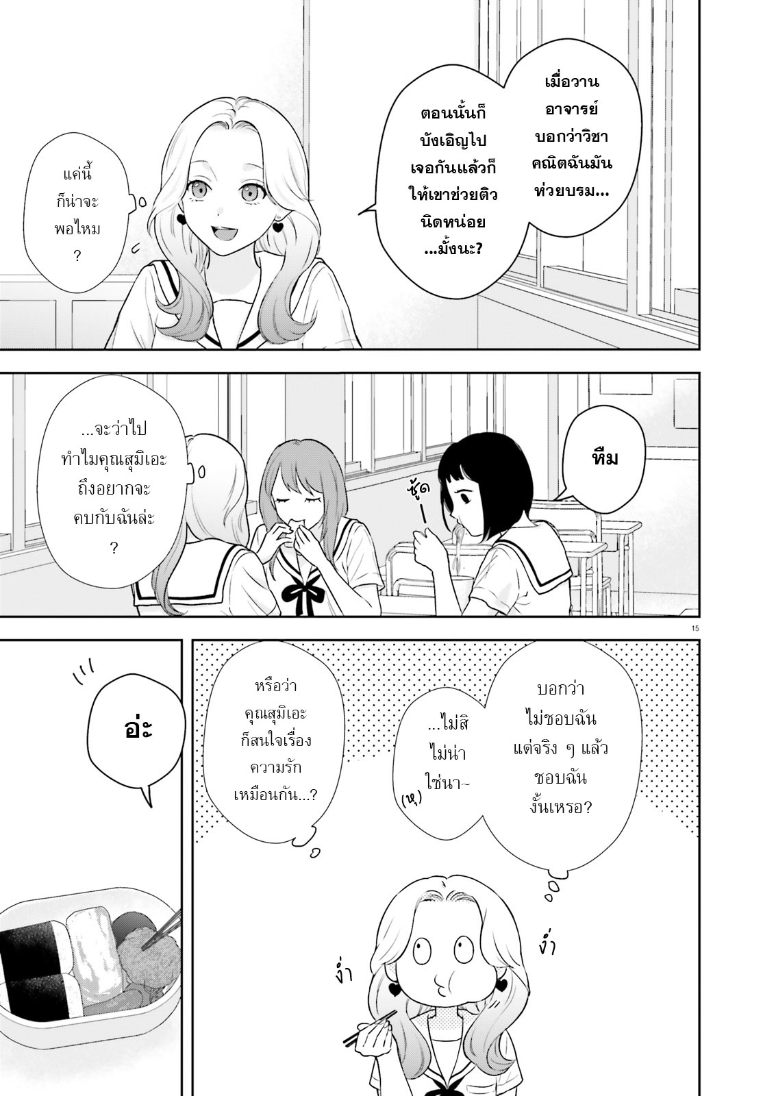 7-Kakan Gentei Kanojo ไข้เล็กน้อย 第15页