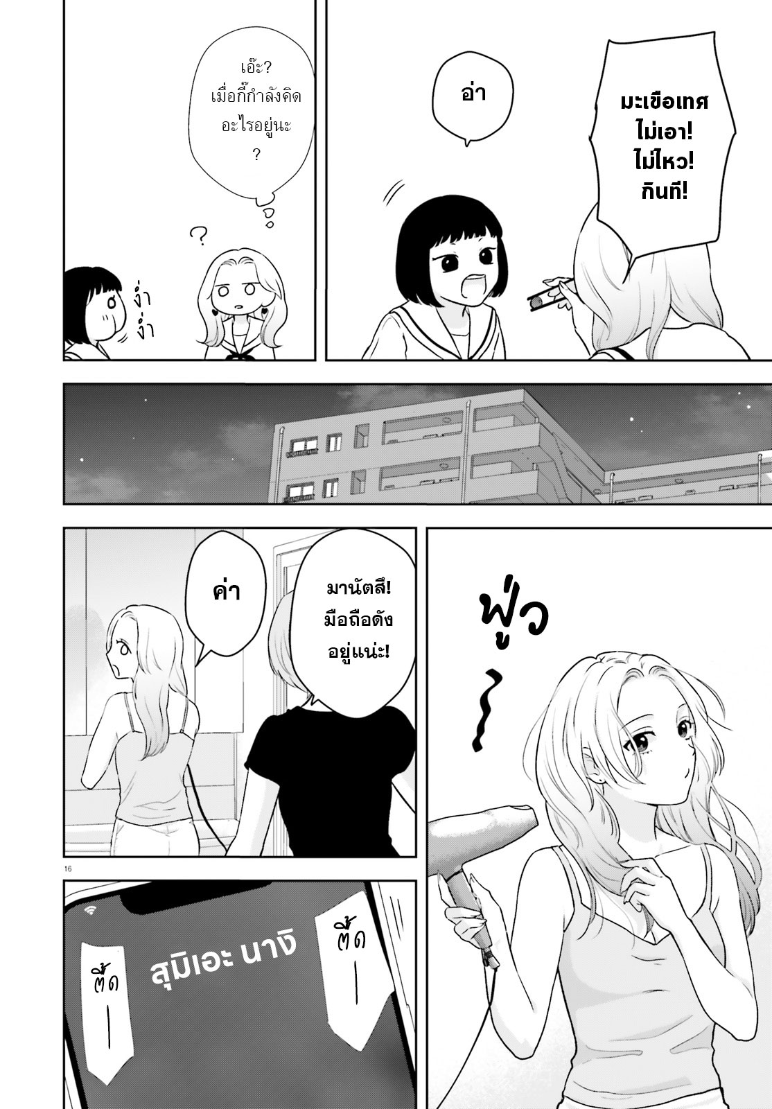 7-Kakan Gentei Kanojo ไข้เล็กน้อย 第16页