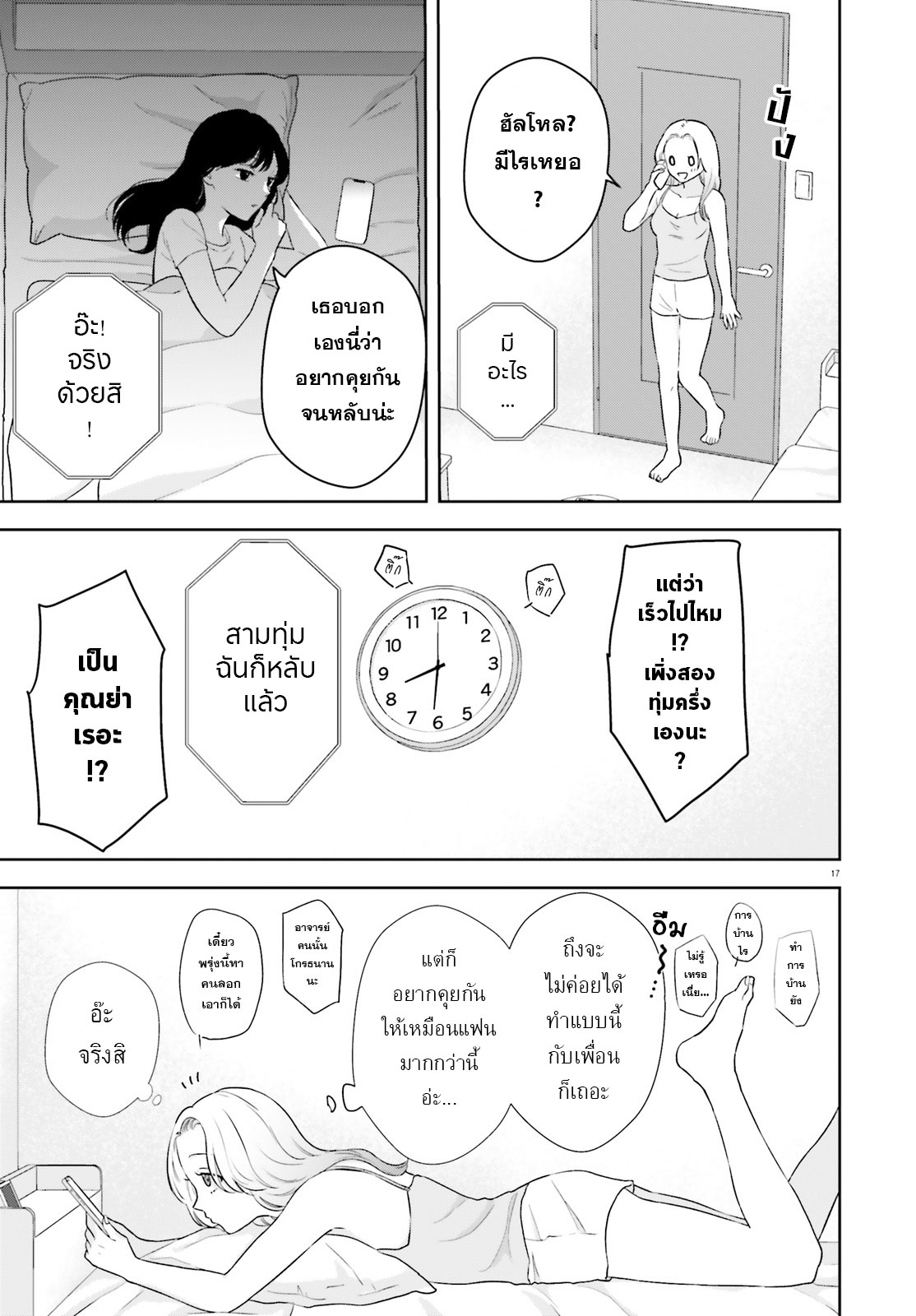 7-Kakan Gentei Kanojo ไข้เล็กน้อย 第17页