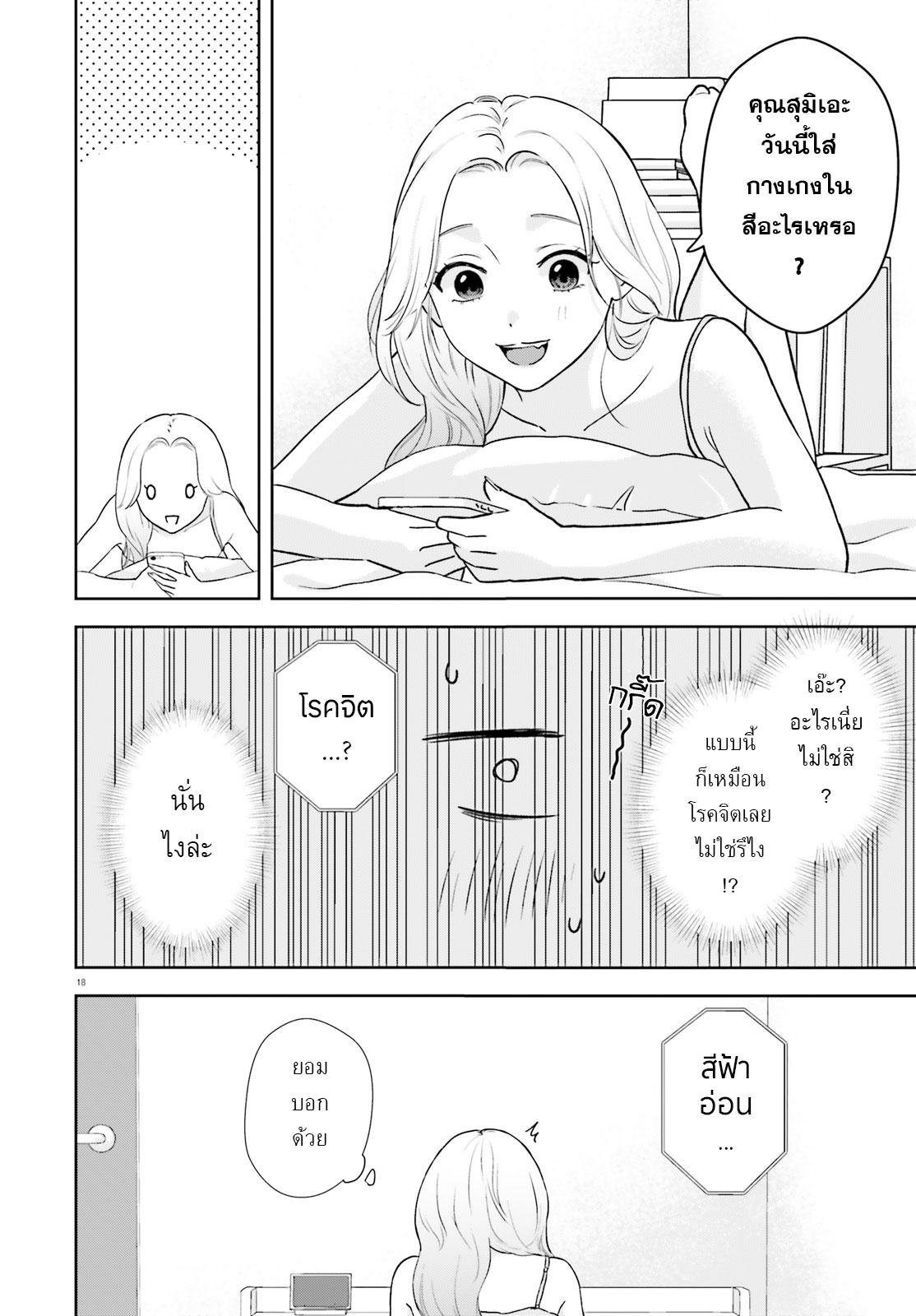 7-Kakan Gentei Kanojo ไข้เล็กน้อย 第18页