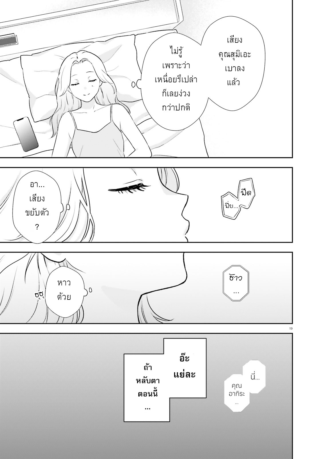 7-Kakan Gentei Kanojo ไข้เล็กน้อย 第19页