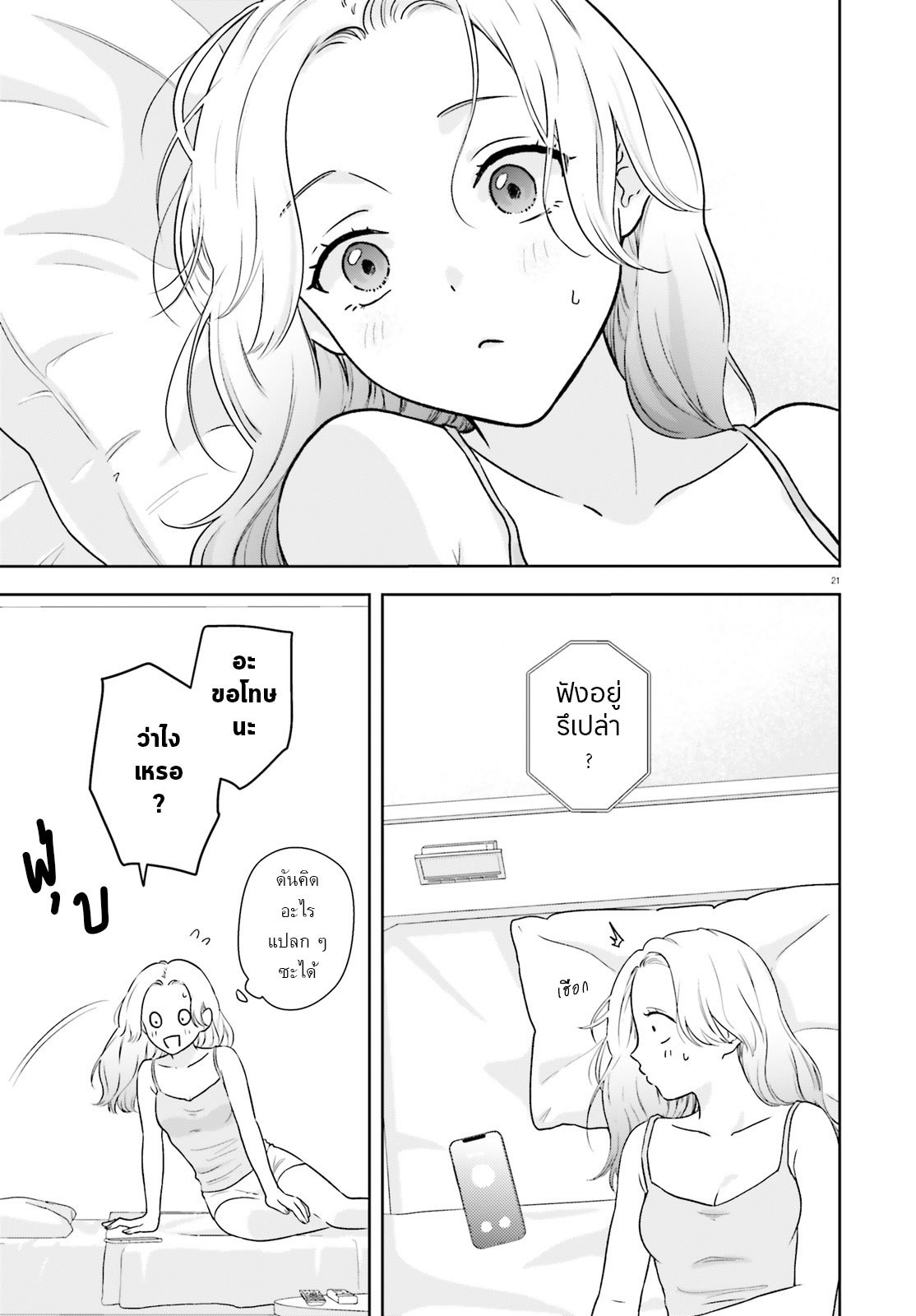 7-Kakan Gentei Kanojo ไข้เล็กน้อย 第21页