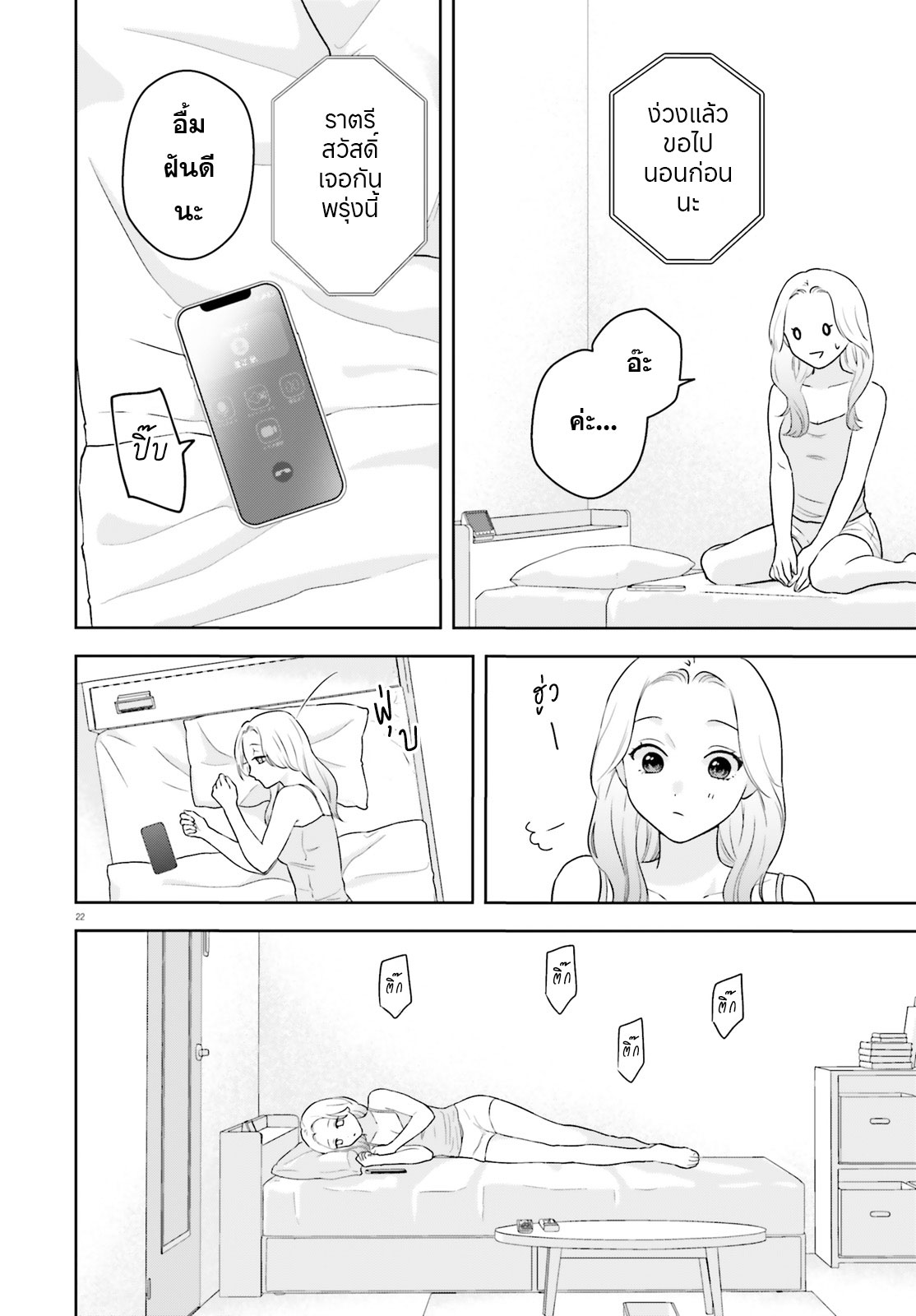 7-Kakan Gentei Kanojo ไข้เล็กน้อย 第22页