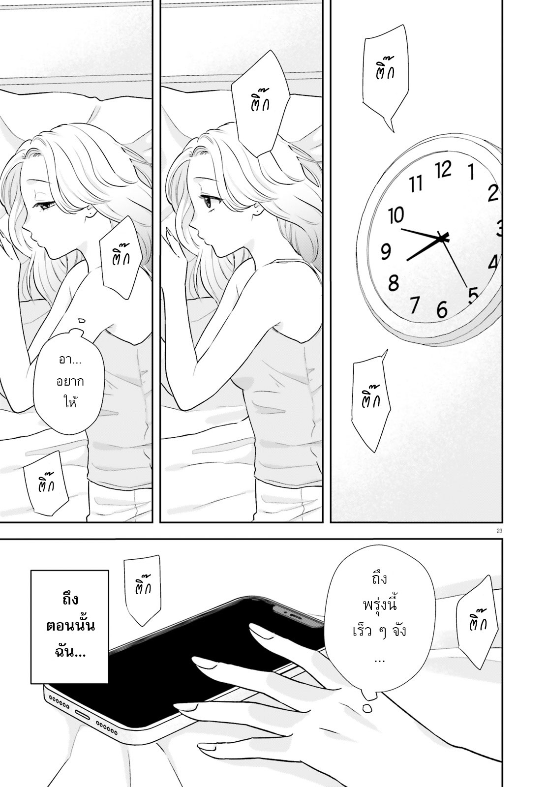7-Kakan Gentei Kanojo ไข้เล็กน้อย 第23页