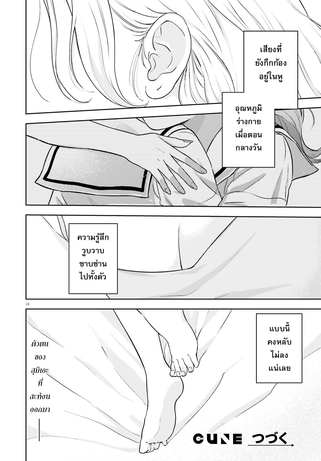 7-Kakan Gentei Kanojo ไข้เล็กน้อย 第24页