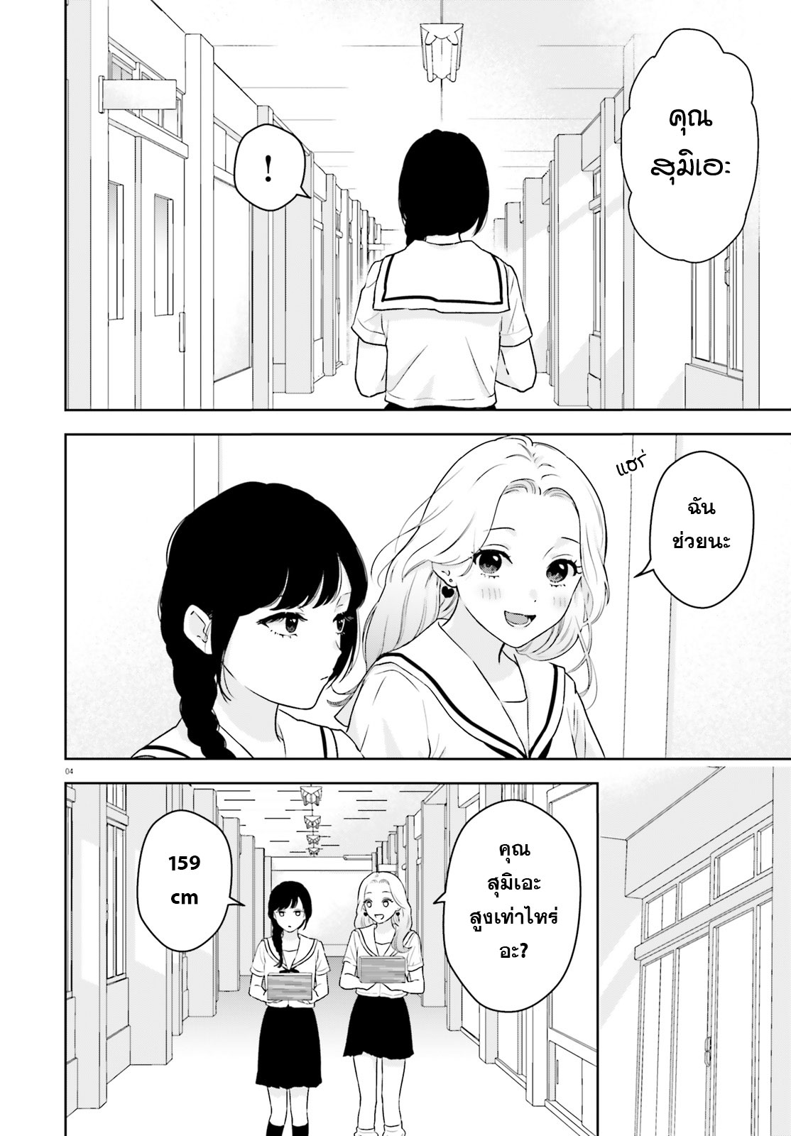 7-Kakan Gentei Kanojo ไข้เล็กน้อย 第4页