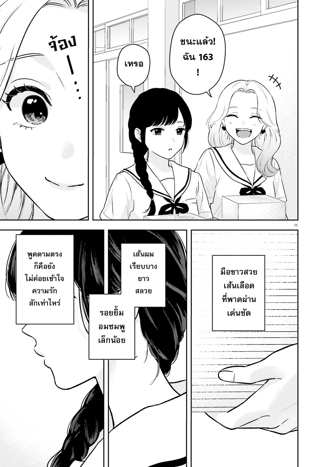 7-Kakan Gentei Kanojo ไข้เล็กน้อย 第5页