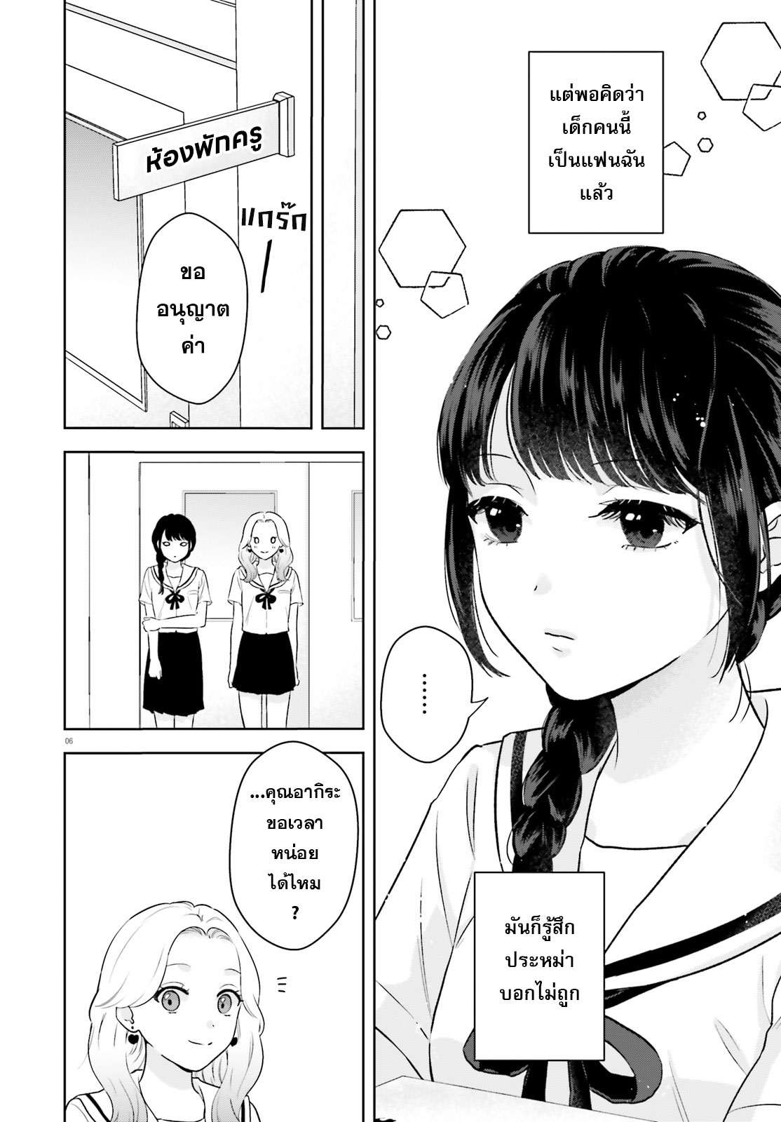7-Kakan Gentei Kanojo ไข้เล็กน้อย 第6页