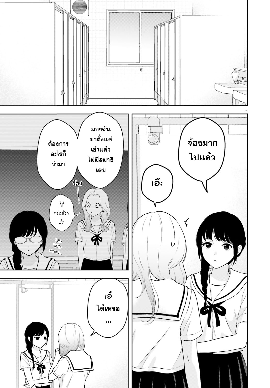 7-Kakan Gentei Kanojo ไข้เล็กน้อย 第7页