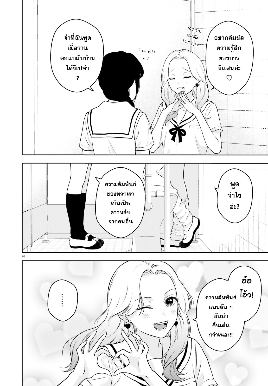 7-Kakan Gentei Kanojo ไข้เล็กน้อย 第8页