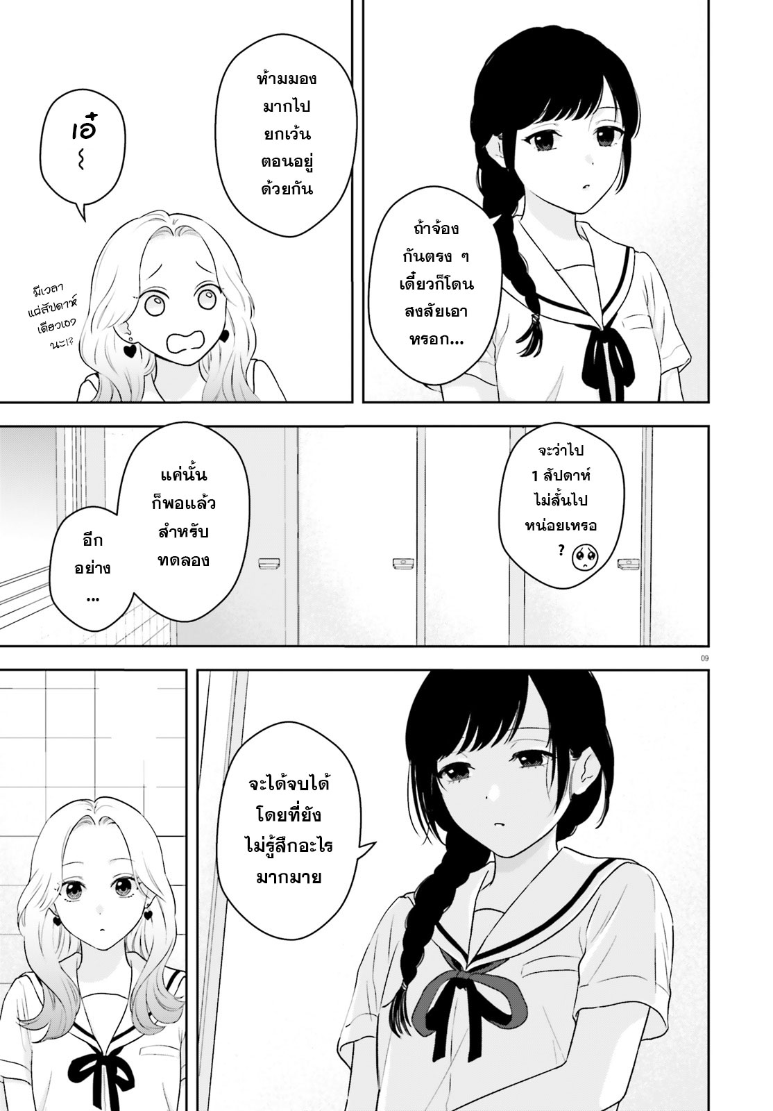 7-Kakan Gentei Kanojo ไข้เล็กน้อย 第9页