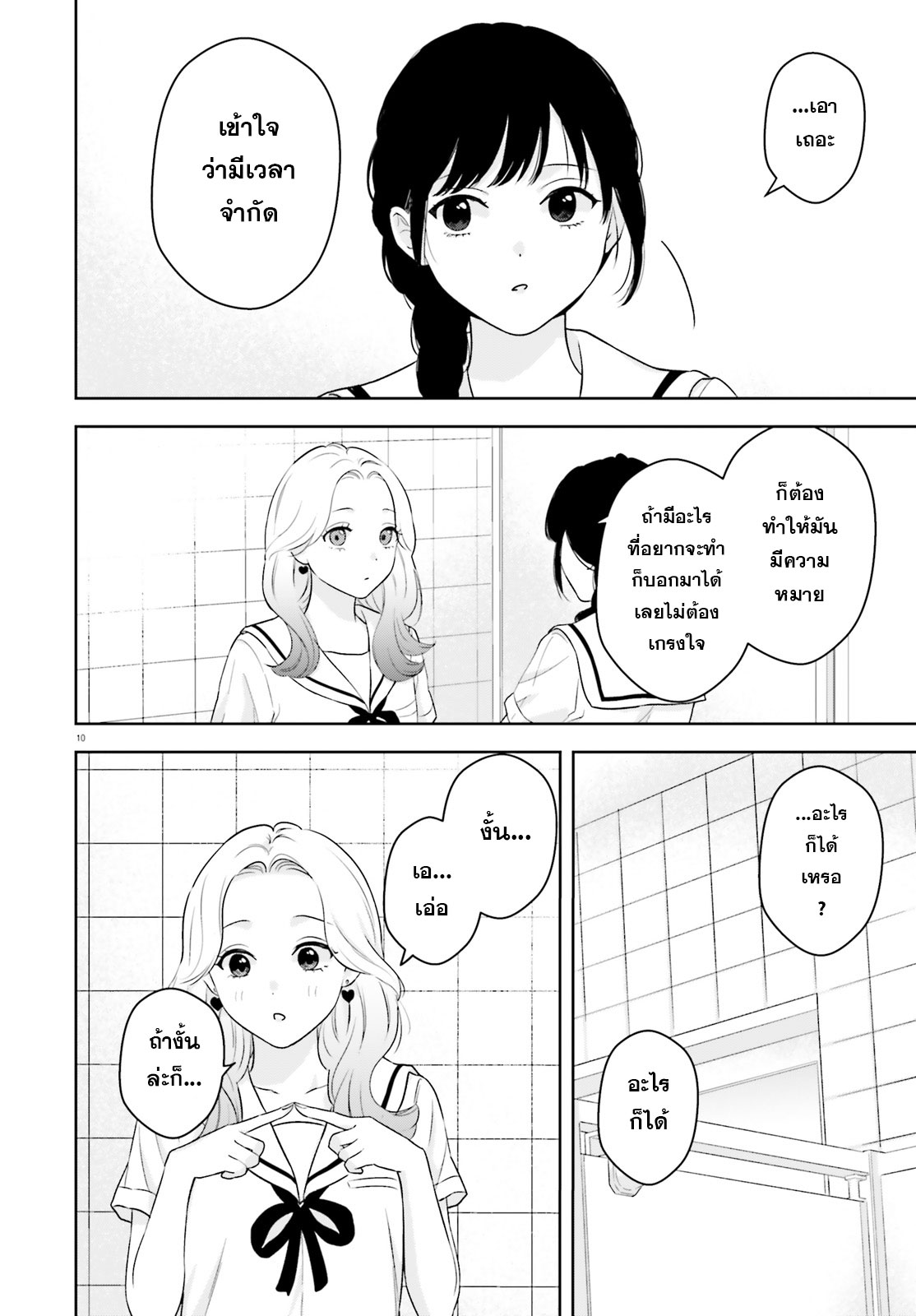 7-Kakan Gentei Kanojo ไข้เล็กน้อย 第10页