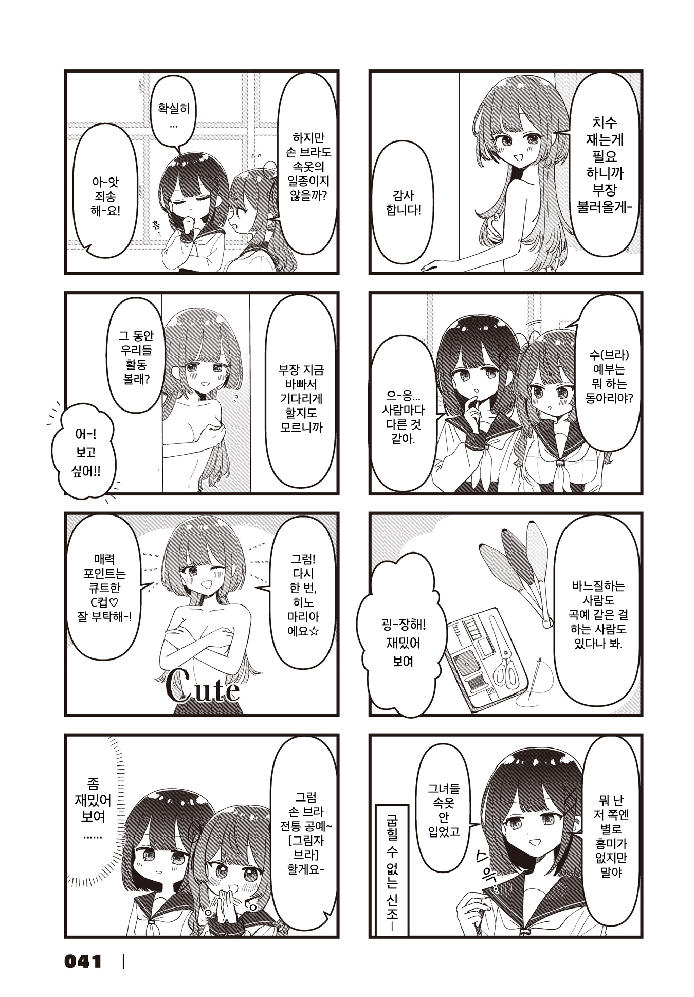 Hokenshitsu no Kagishimete Vol. 1 Ch. 4 第3页