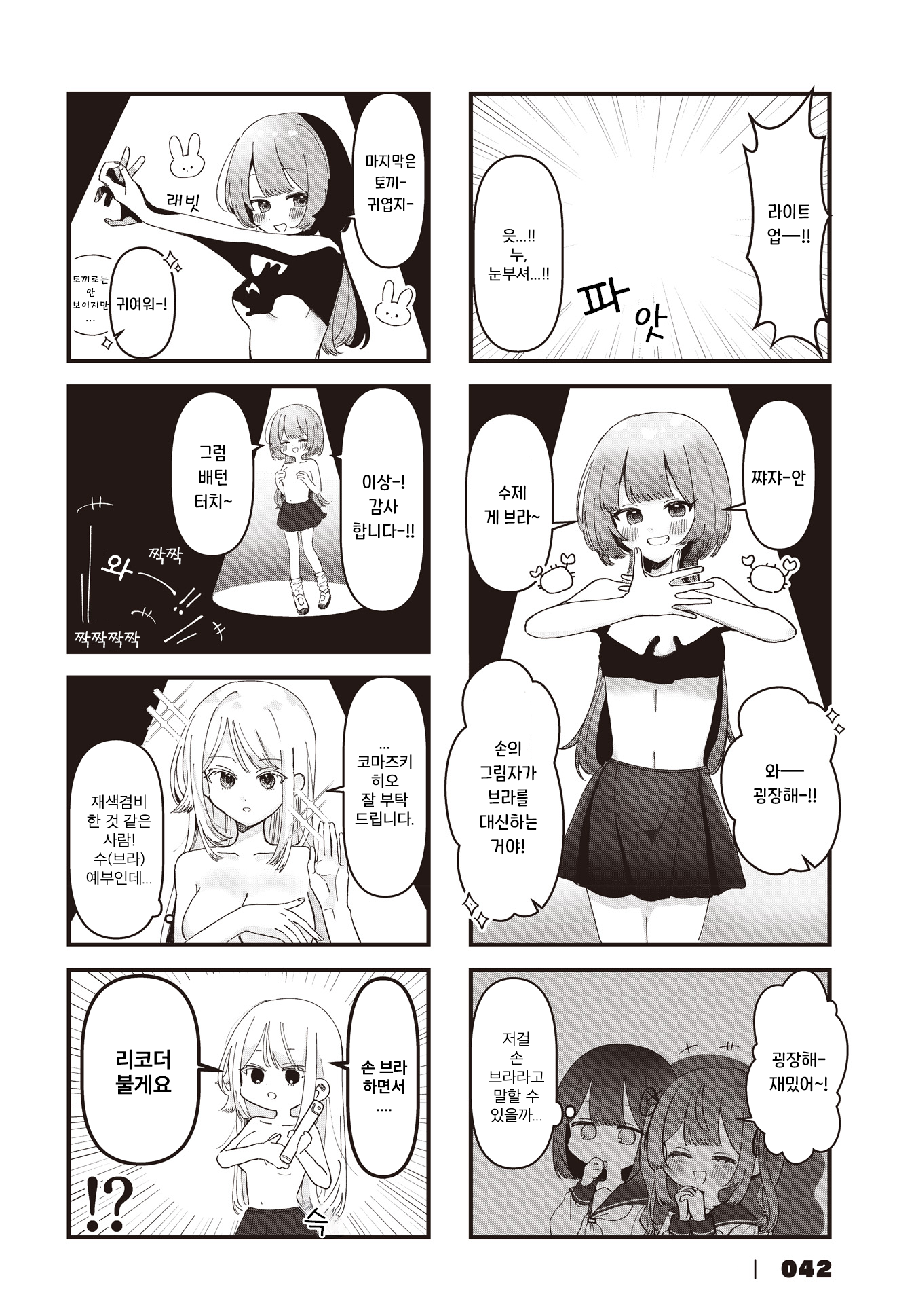 Hokenshitsu no Kagishimete Vol. 1 Ch. 4 第4页
