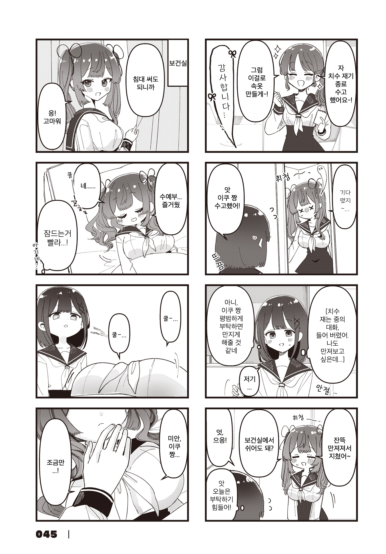 Hokenshitsu no Kagishimete Vol. 1 Ch. 4 第7页