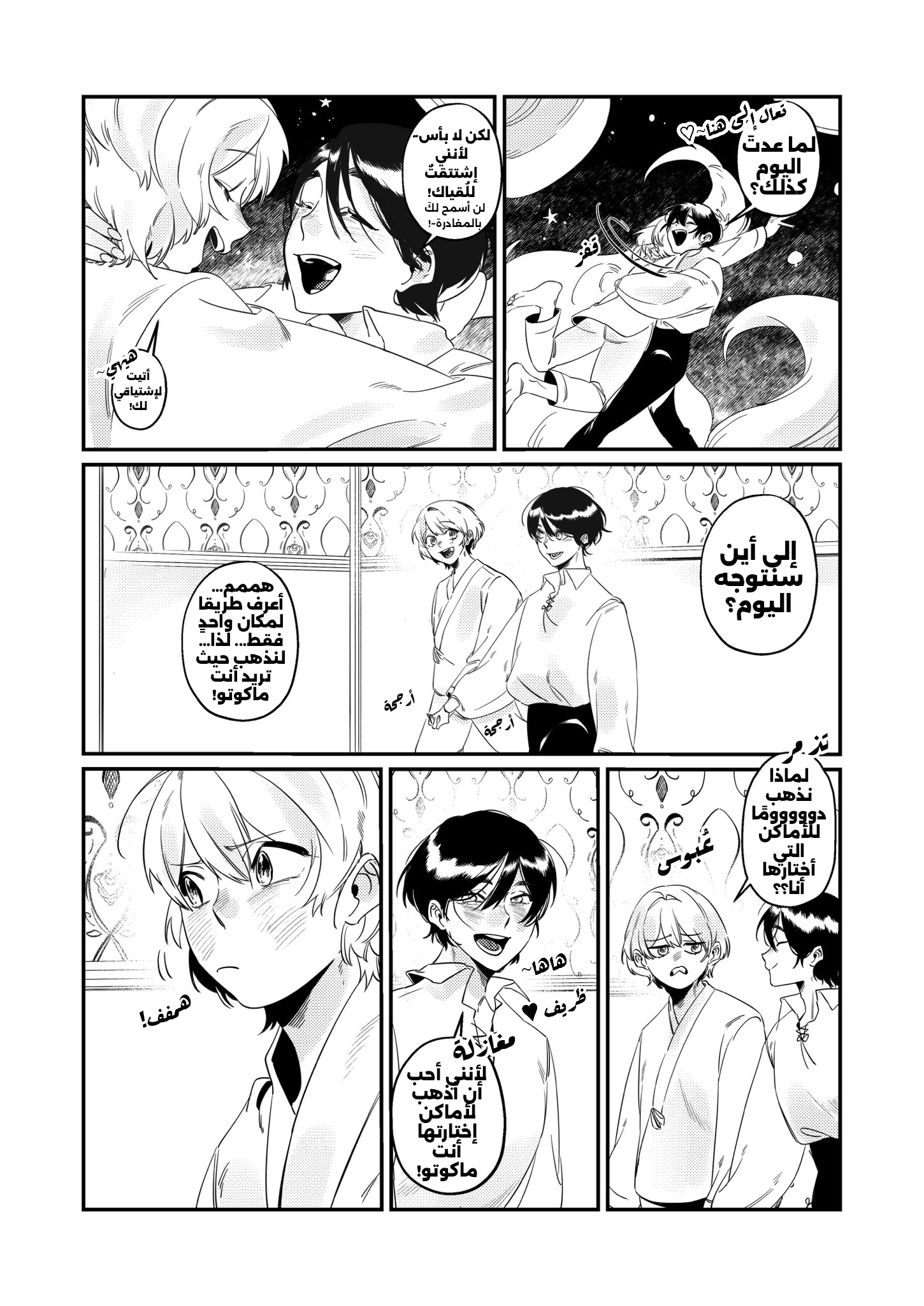 Yume no Naka no Tomodachi Oneshot 第3页