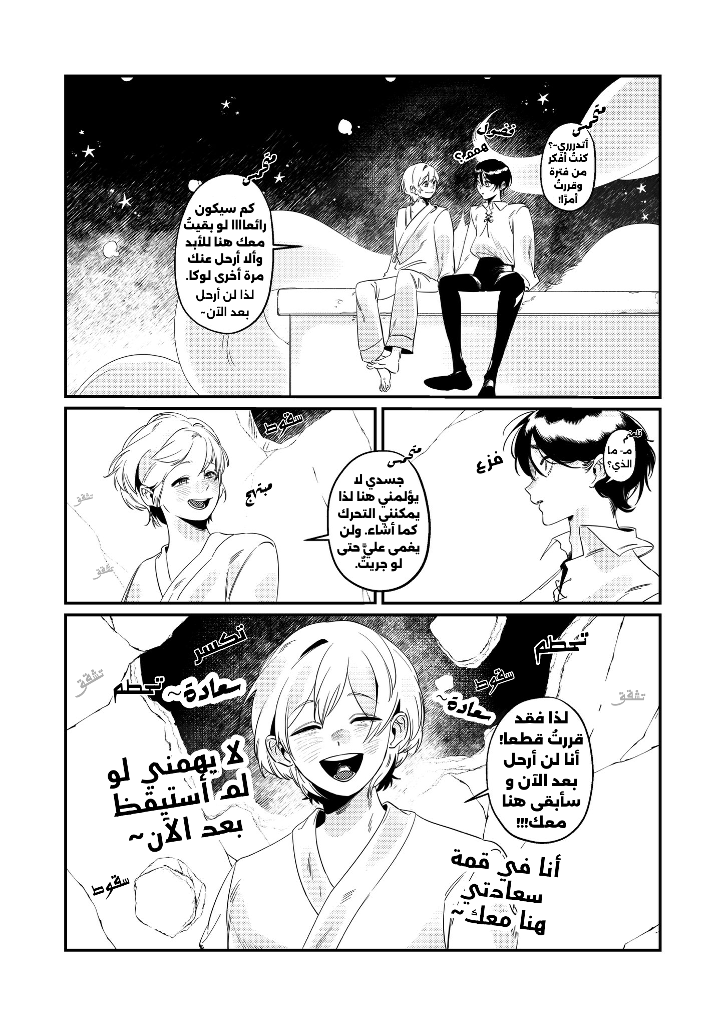 Yume no Naka no Tomodachi Oneshot 第5页