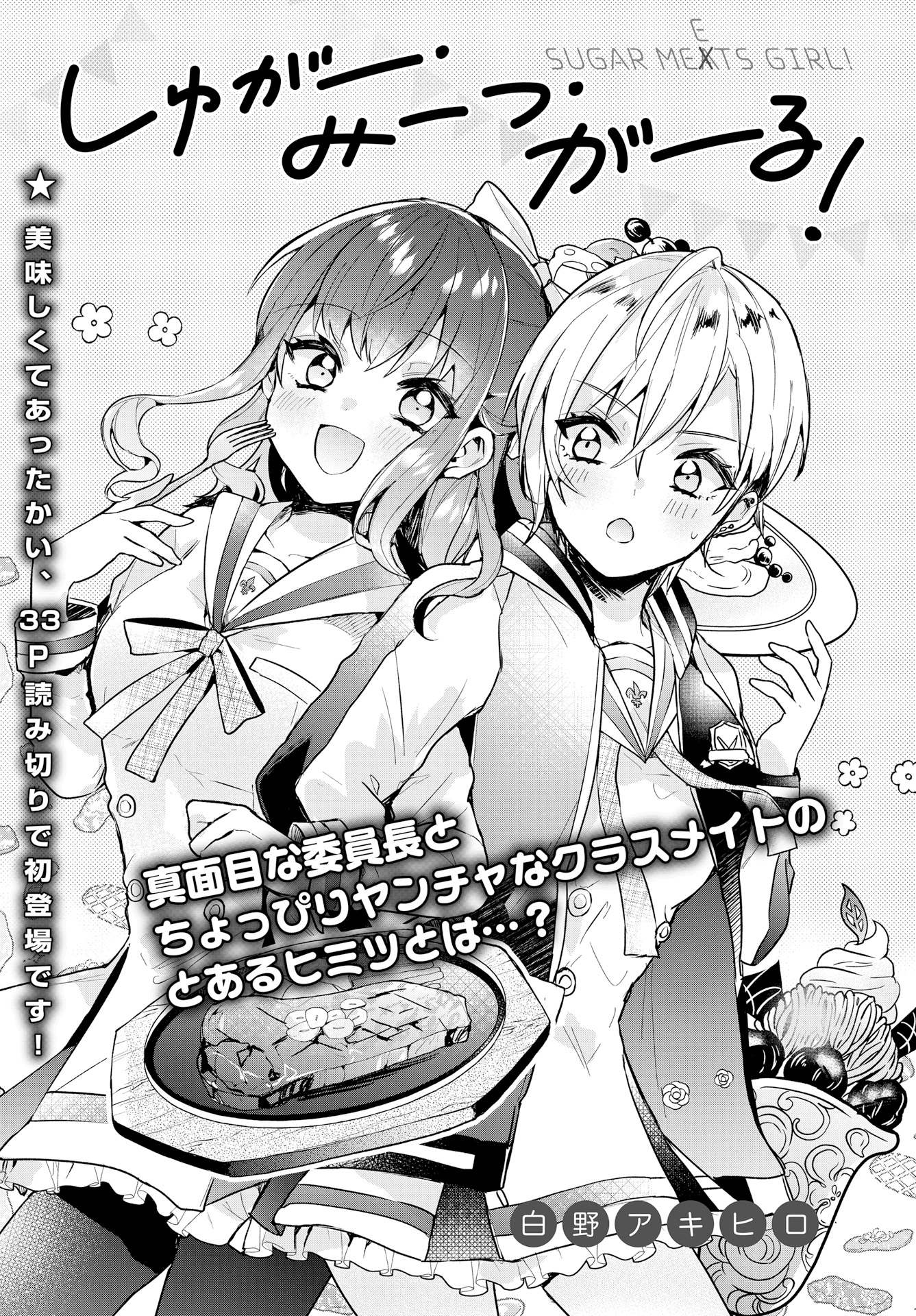 Sugar Meets Girl! (Pre-Serialization) 第1页