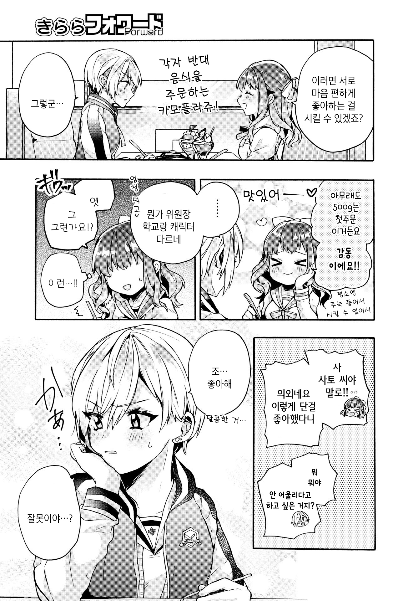 Sugar Meets Girl! (Pre-Serialization) Oneshot 第11页