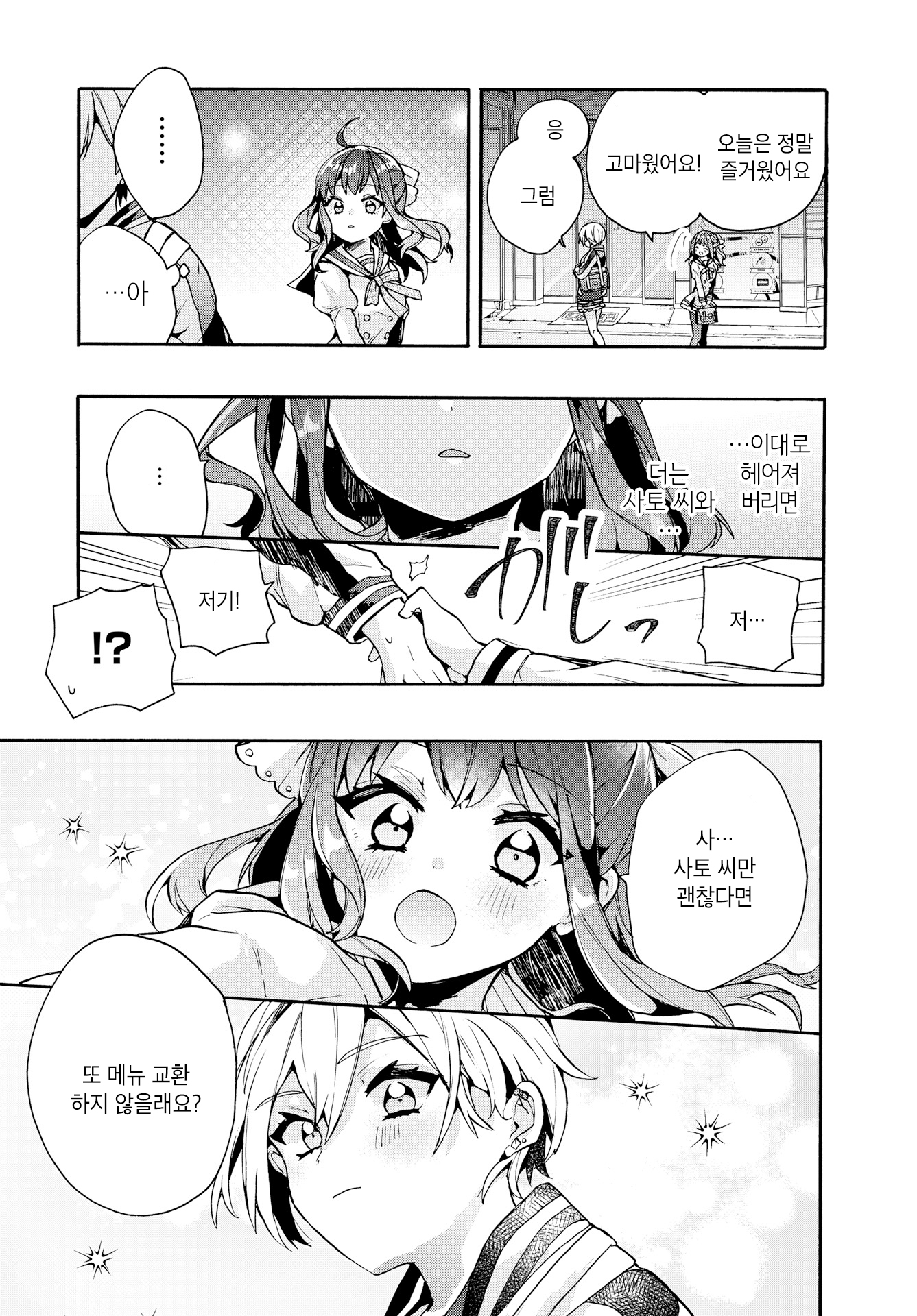 Sugar Meets Girl! (Pre-Serialization) Oneshot 第13页