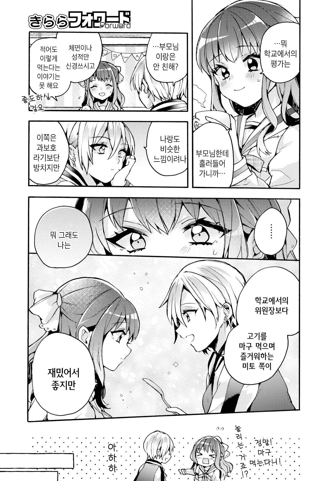Sugar Meets Girl! (Pre-Serialization) Oneshot 第17页
