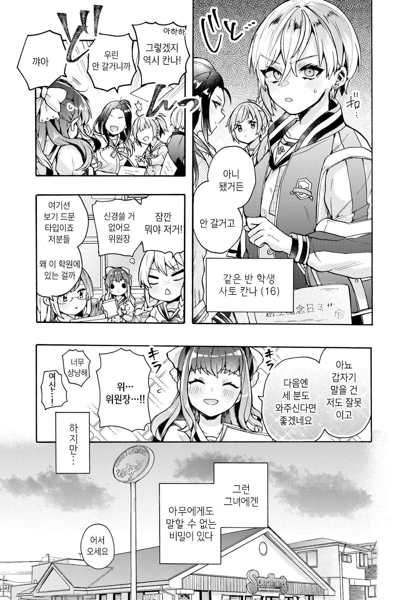 Sugar Meets Girl! (Pre-Serialization) 第3页