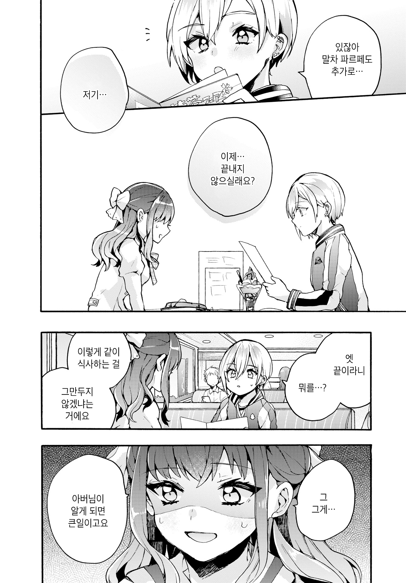 Sugar Meets Girl! (Pre-Serialization) Oneshot 第22页