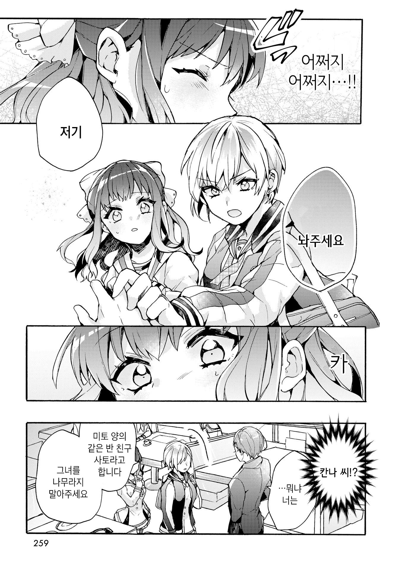 Sugar Meets Girl! (Pre-Serialization) Oneshot 第25页