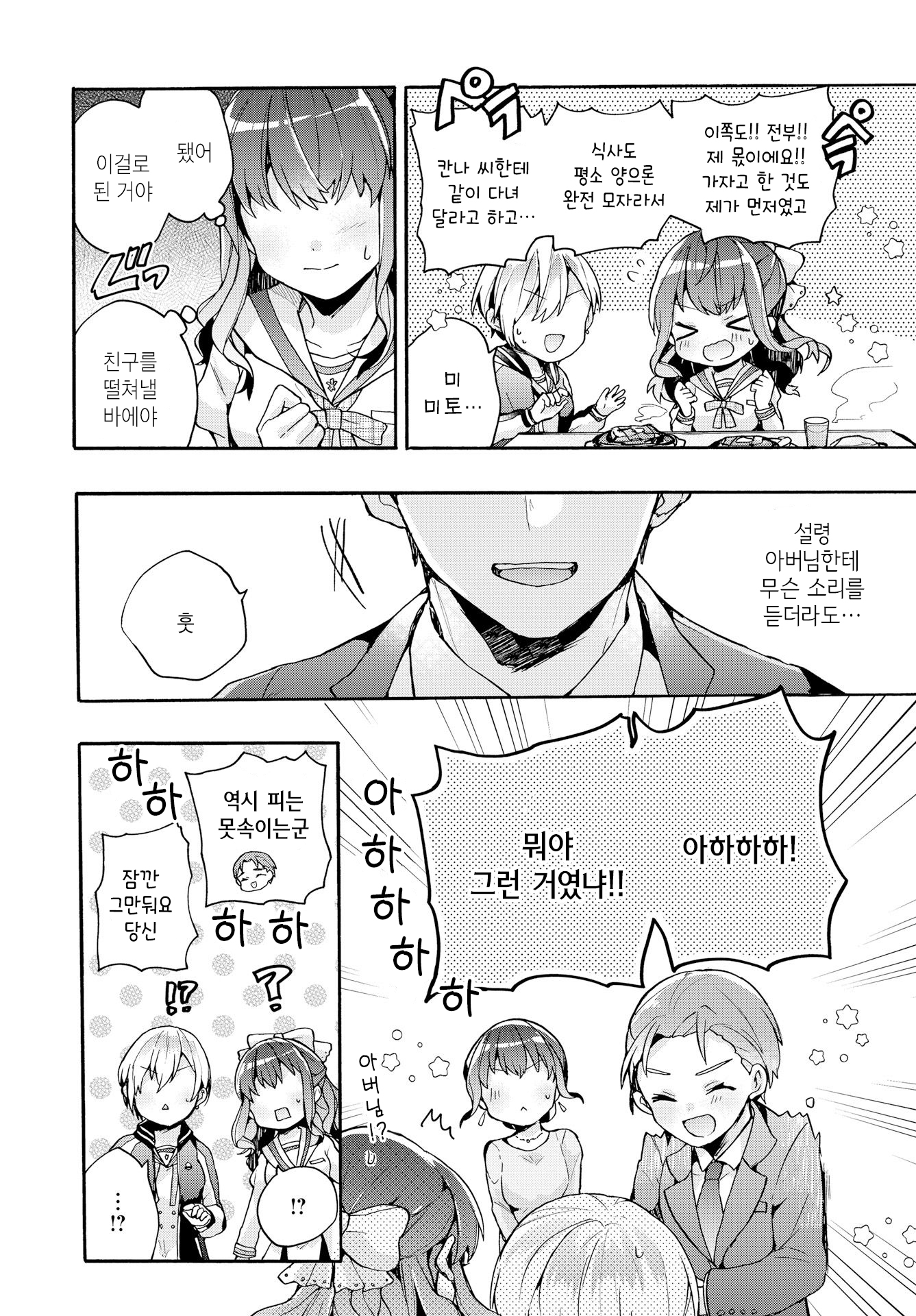 Sugar Meets Girl! (Pre-Serialization) Oneshot 第28页