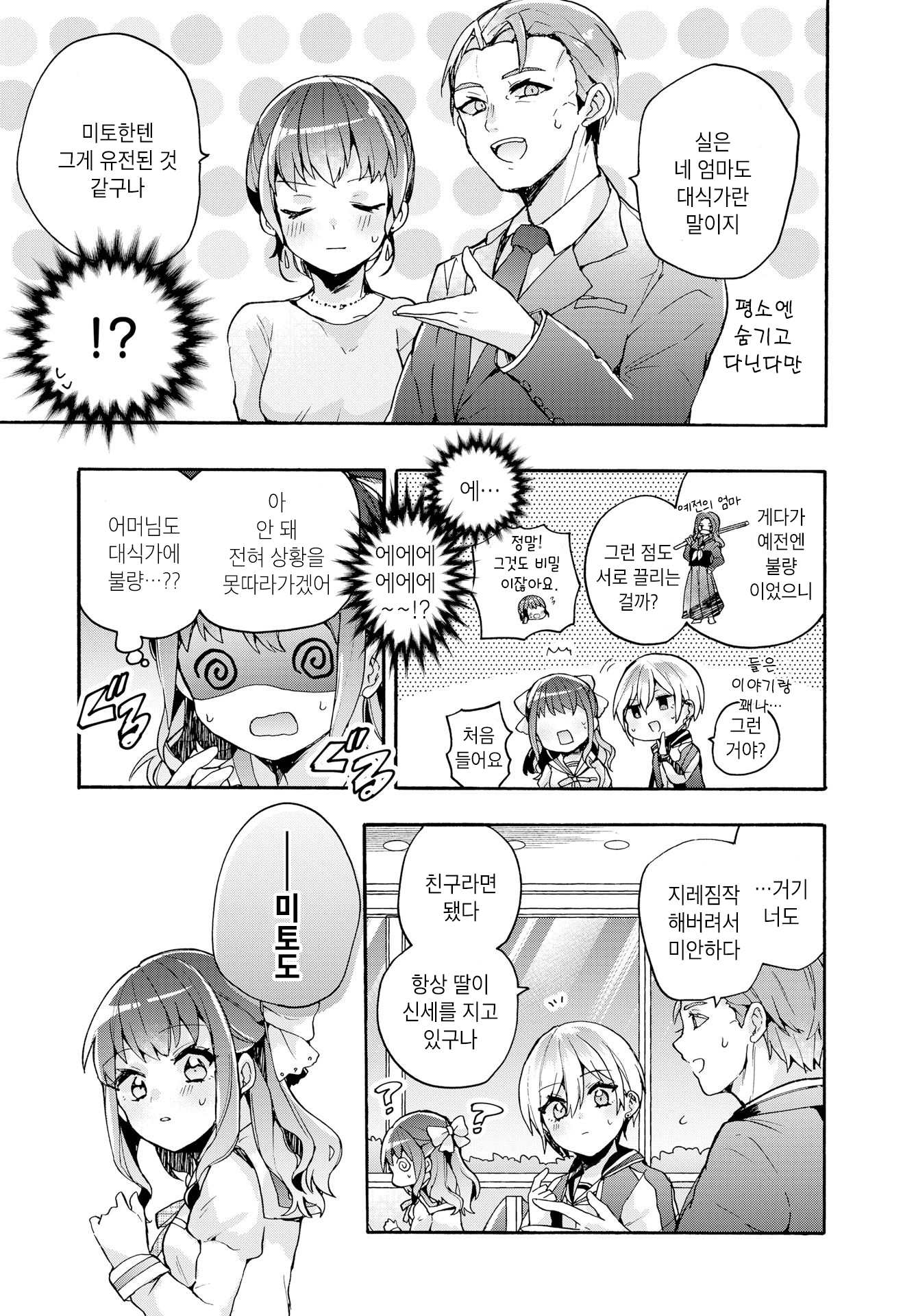 Sugar Meets Girl! (Pre-Serialization) Oneshot 第29页