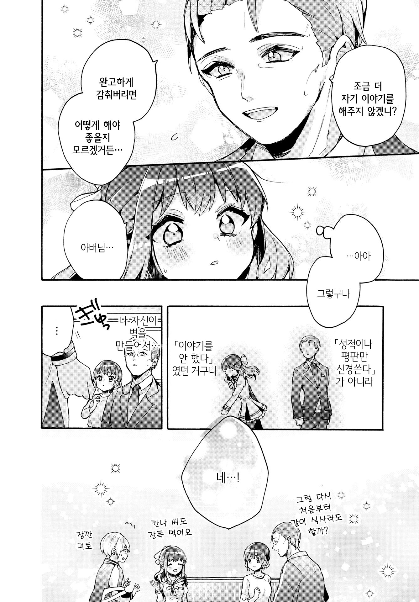 Sugar Meets Girl! (Pre-Serialization) Oneshot 第30页