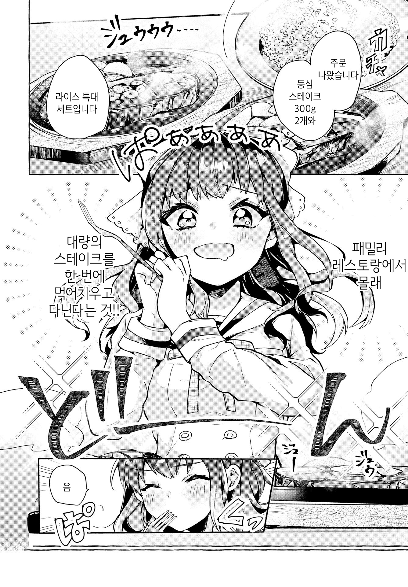 Sugar Meets Girl! (Pre-Serialization) 第4页