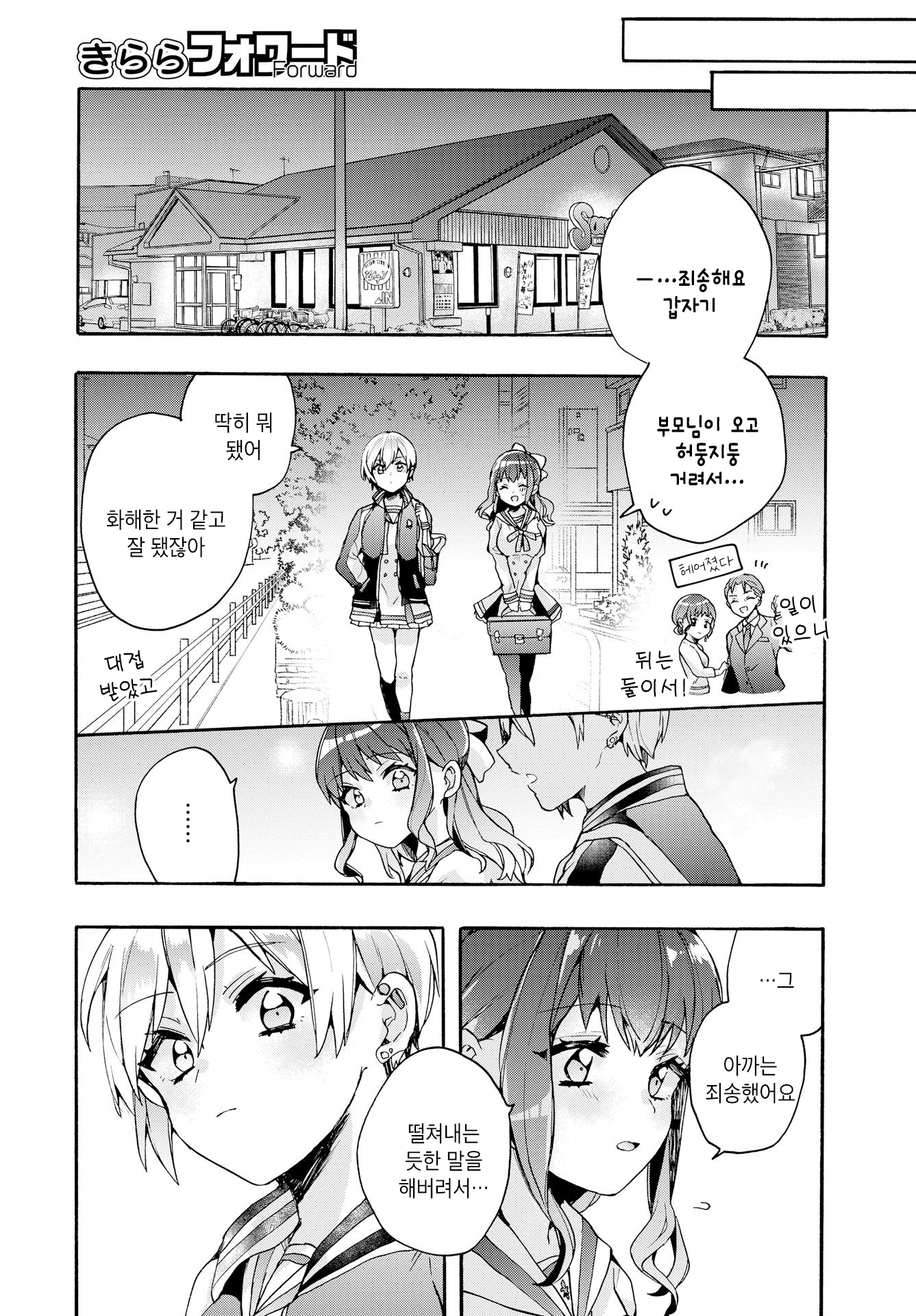 Sugar Meets Girl! (Pre-Serialization) Oneshot 第31页