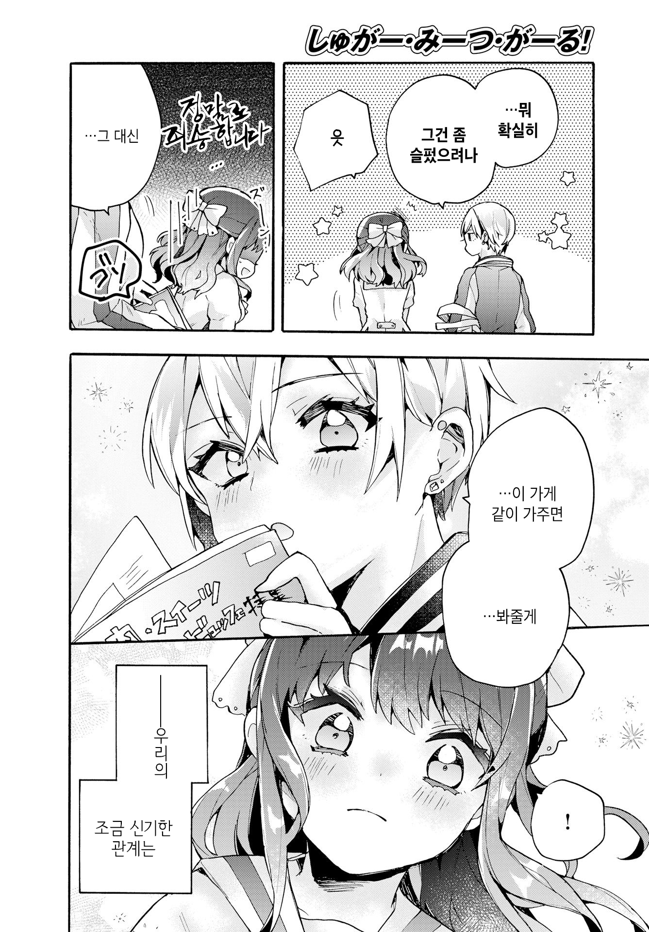 Sugar Meets Girl! (Pre-Serialization) Oneshot 第32页