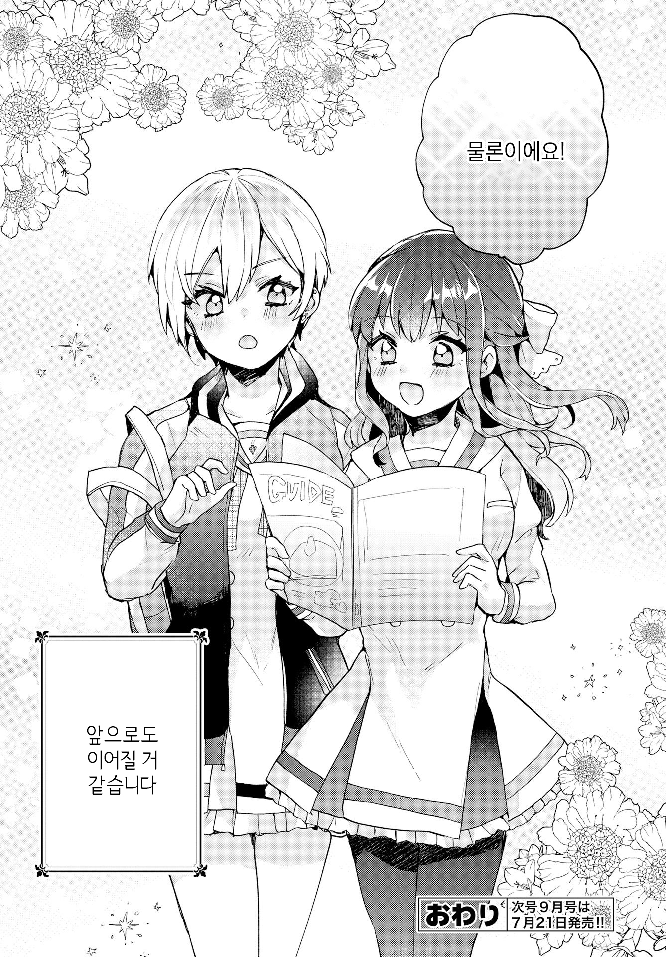 Sugar Meets Girl! (Pre-Serialization) Oneshot 第33页