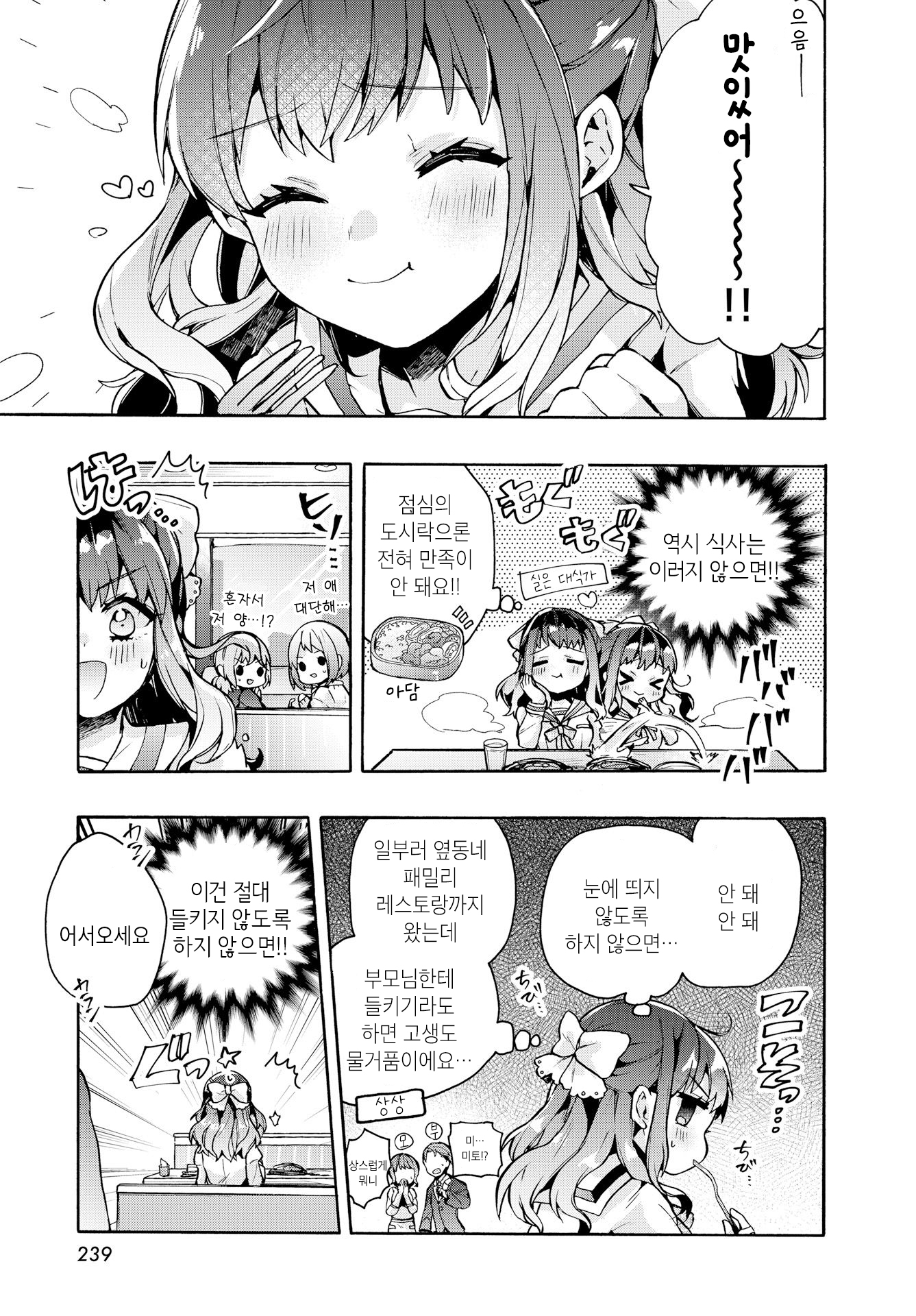 Sugar Meets Girl! (Pre-Serialization) 第5页