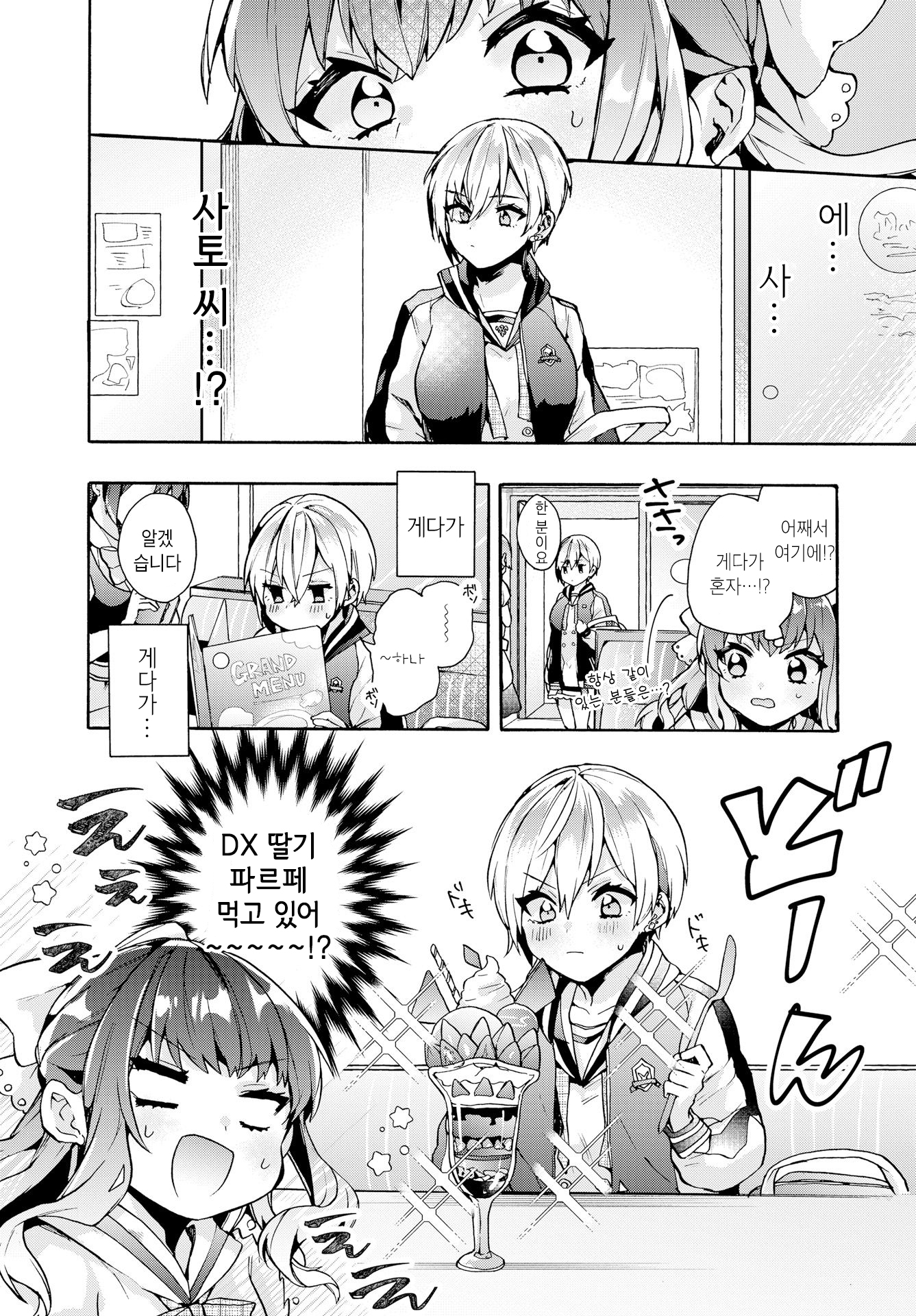 Sugar Meets Girl! (Pre-Serialization) 第6页