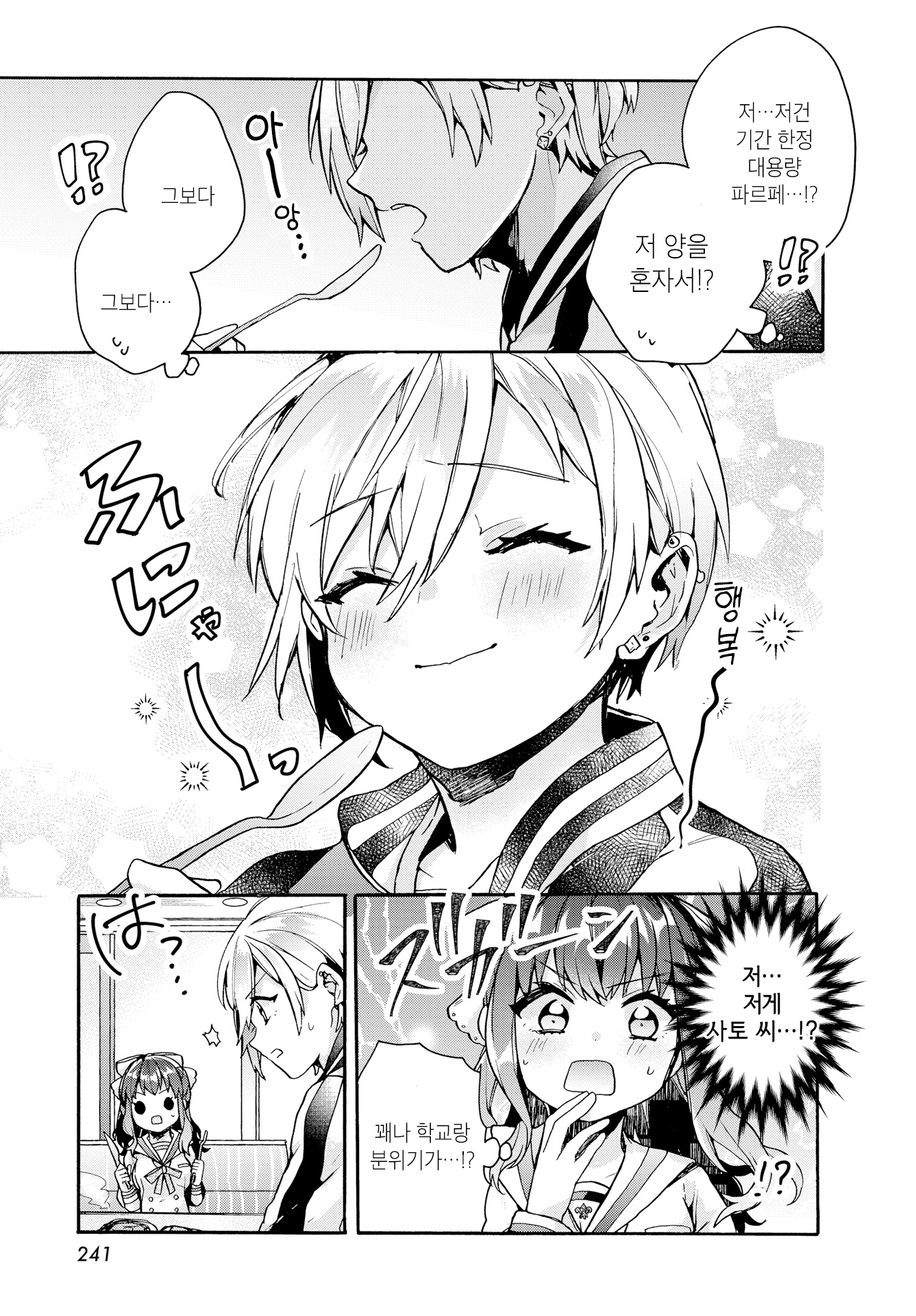 Sugar Meets Girl! (Pre-Serialization) 第7页